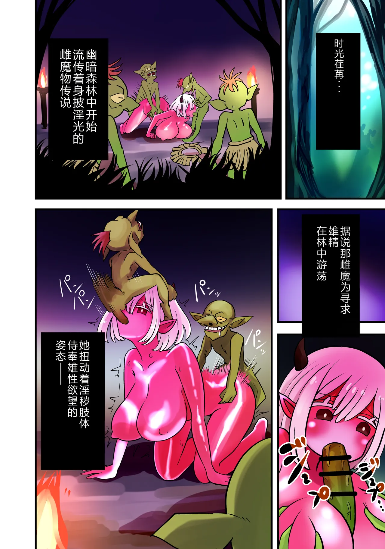 Mori de inma to deatta yūsha wa onaho-ka no noroi o kake rare - Page 12