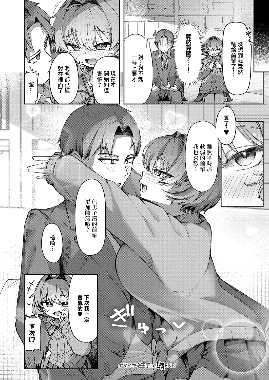 Namaiki Gyaku Oute! page 24 - big breasts schoolboy uniform hentai manga - read online free