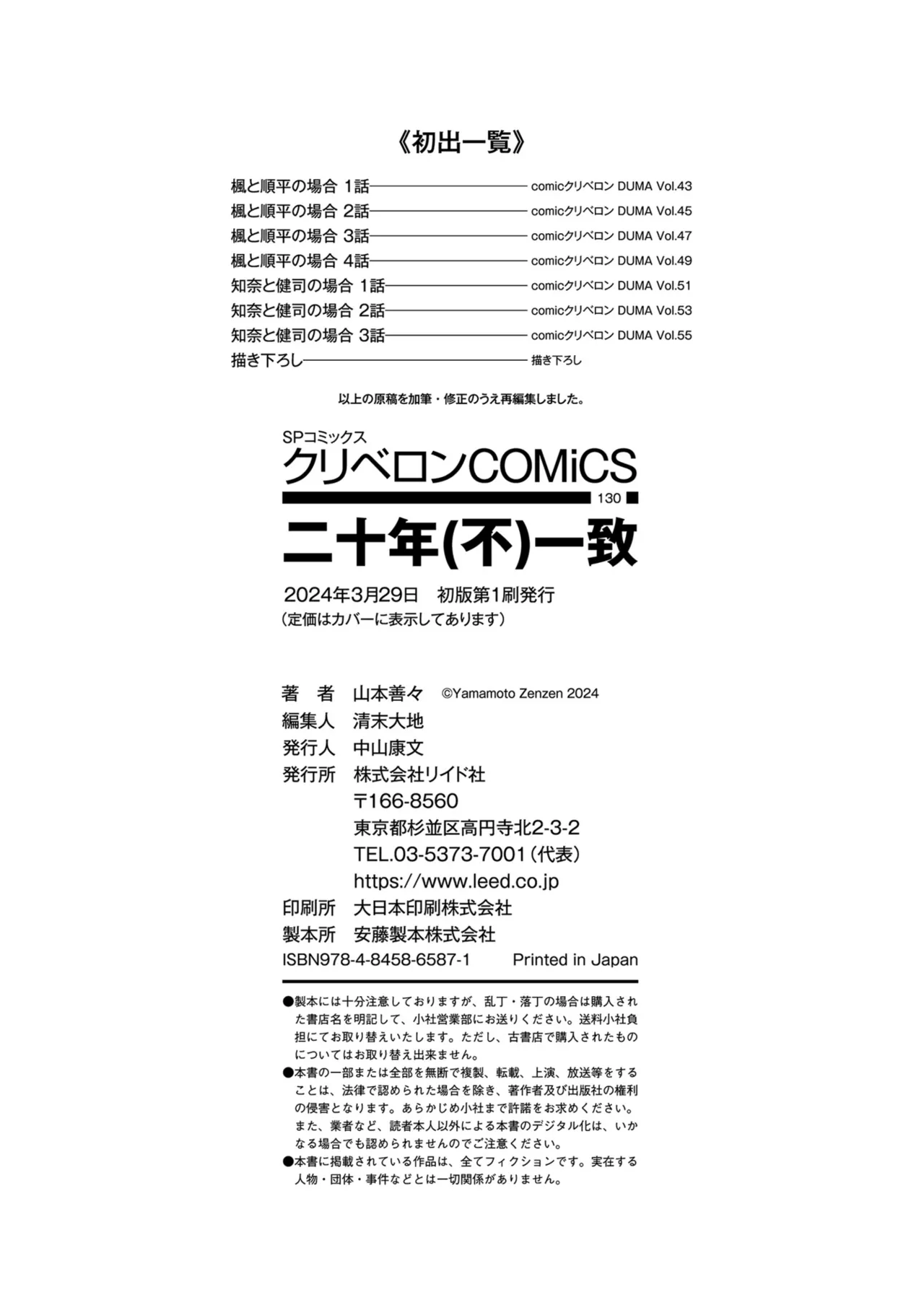 [Yamamoto Zenzen] Nijuunen (Fu) Itchi | 20 Years from Now, You Make Me a Little Nervous [English] [Shiro Translation] [Digital] page 218 - nakadashi beauty mark hentai manga - read online free