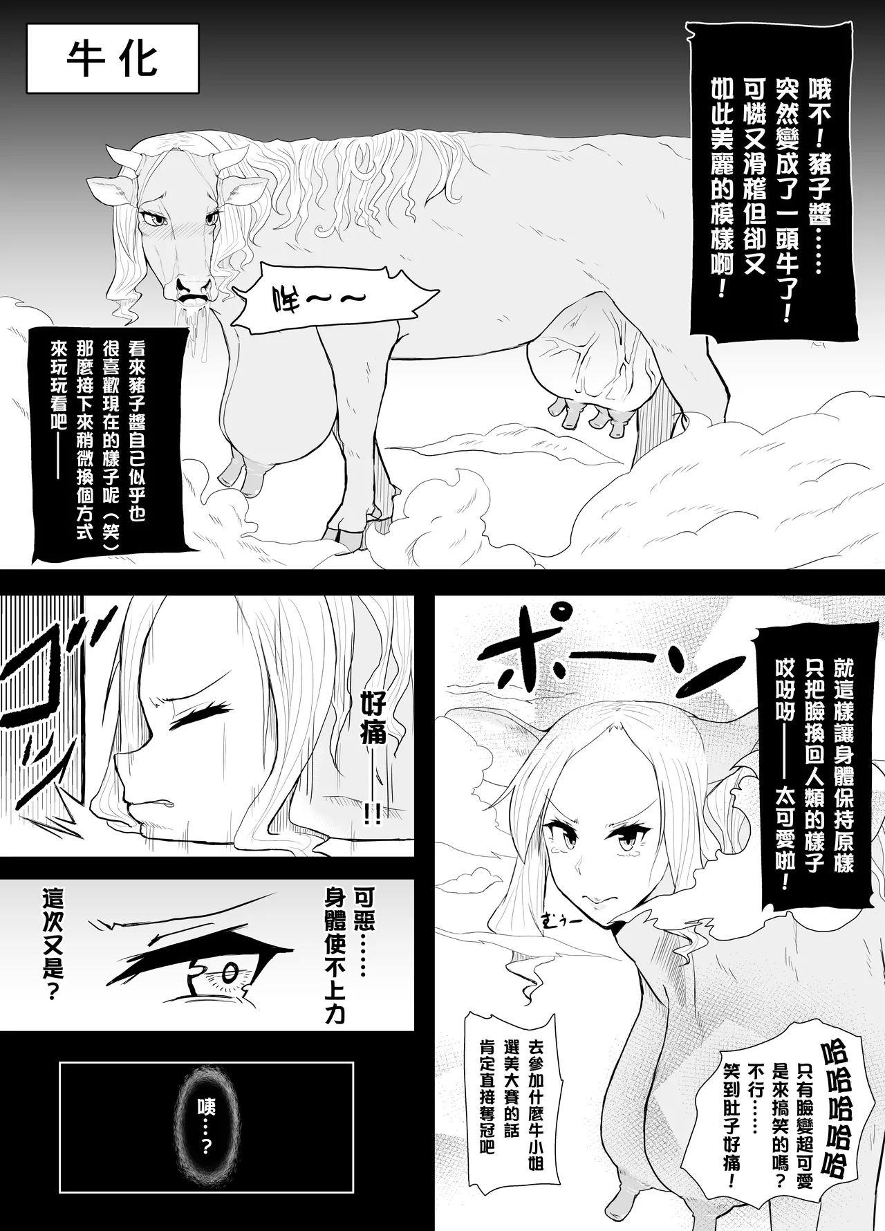 TransfurGirls Auction : 01 - Page 12