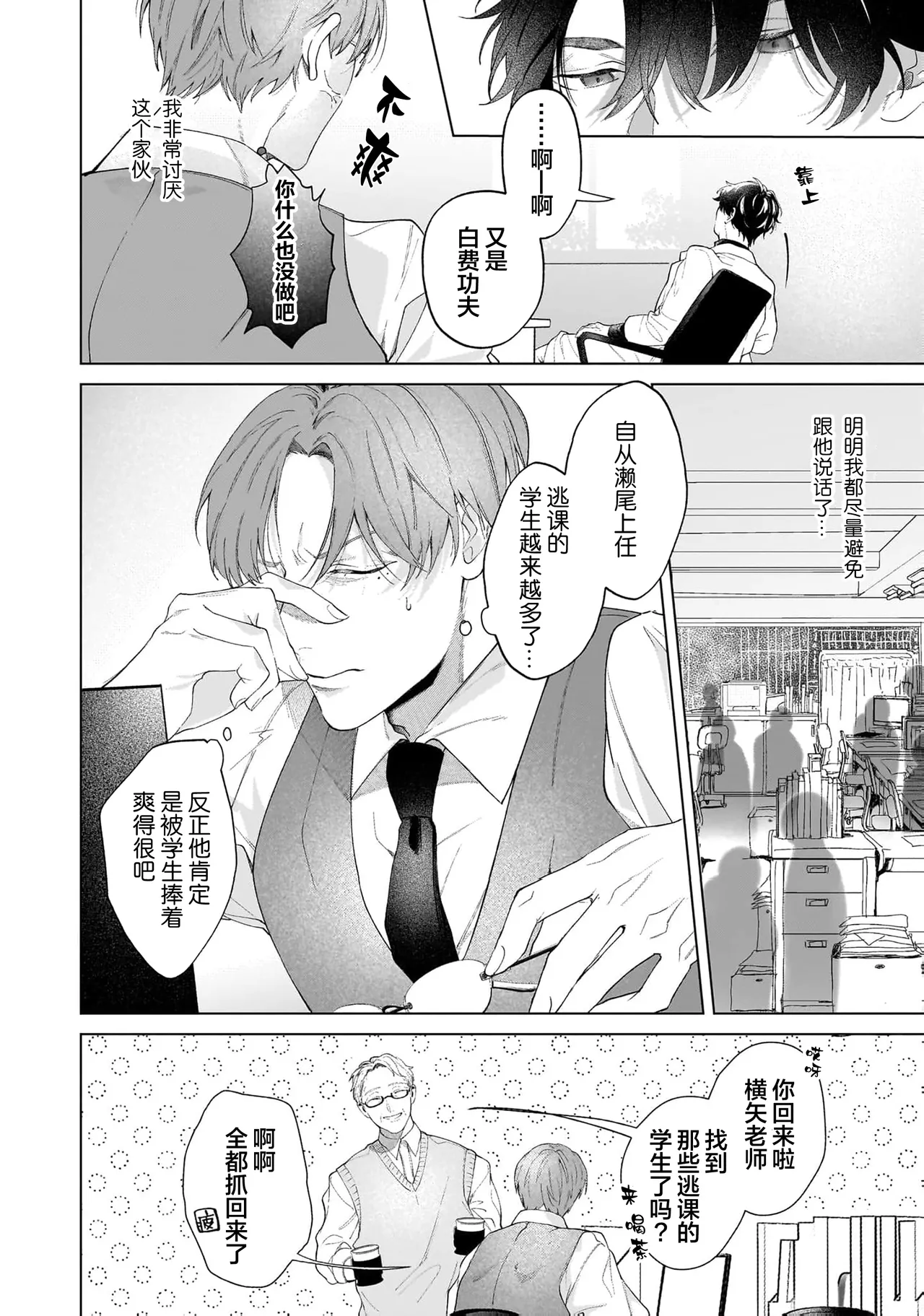 Secret After Work page 10 - yaoi males only hentai manga - read online free