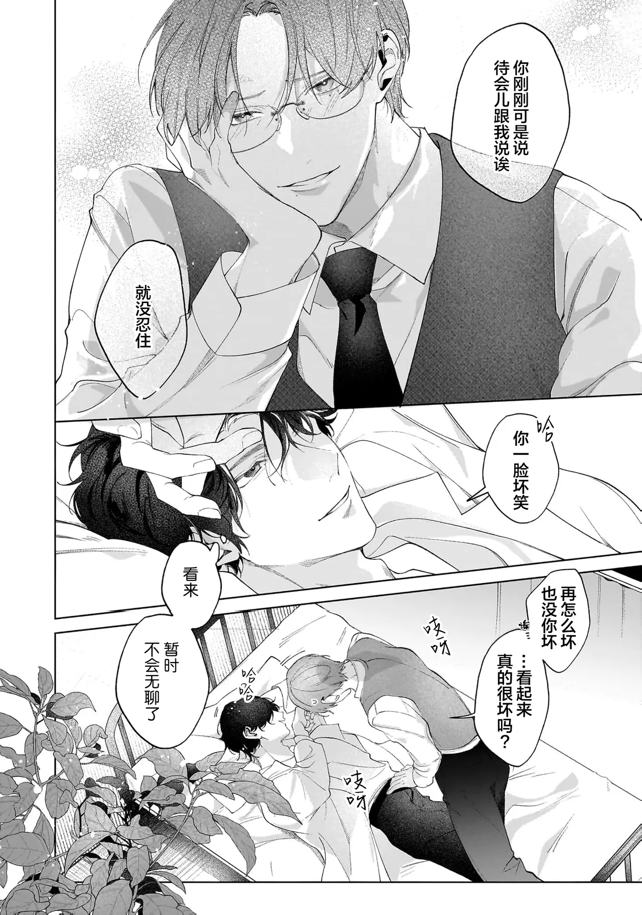 Secret After Work page 100 - yaoi males only hentai manga - read online free