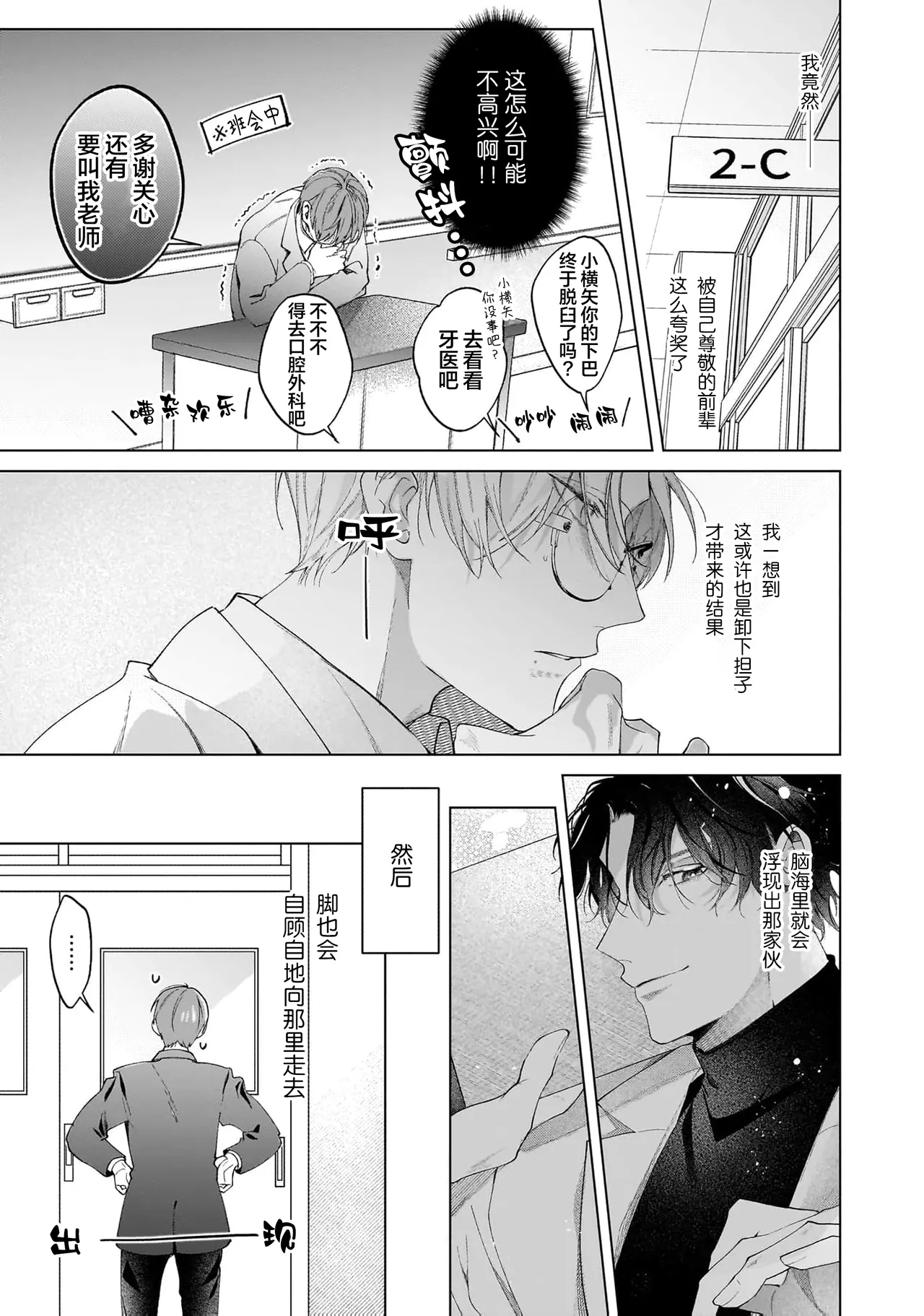 Secret After Work page 105 - story arc males only hentai manga - read online free