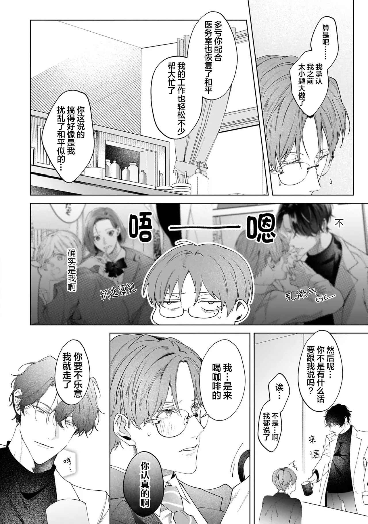 Secret After Work page 108 - yaoi males only hentai manga - read online free