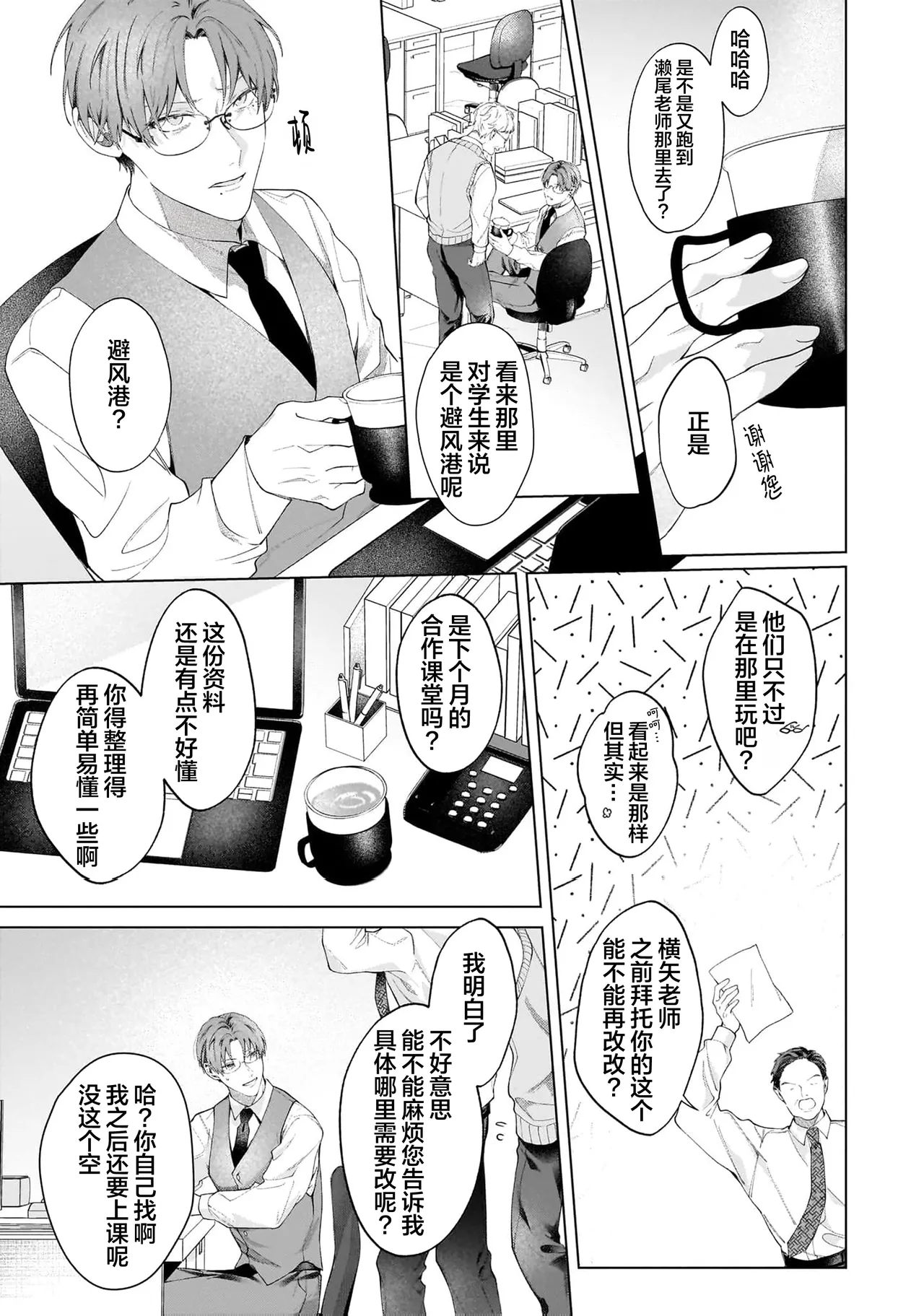 Secret After Work page 11 - story arc males only hentai manga - read online free