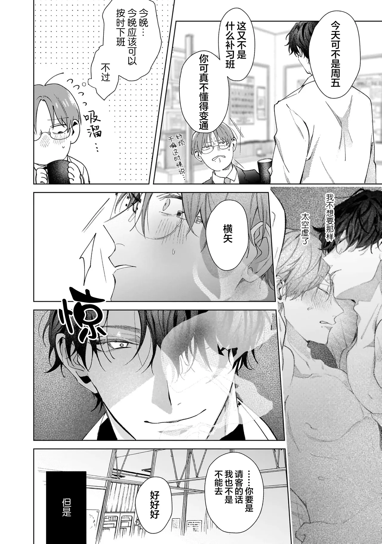 Secret After Work page 110 - yaoi males only hentai manga - read online free