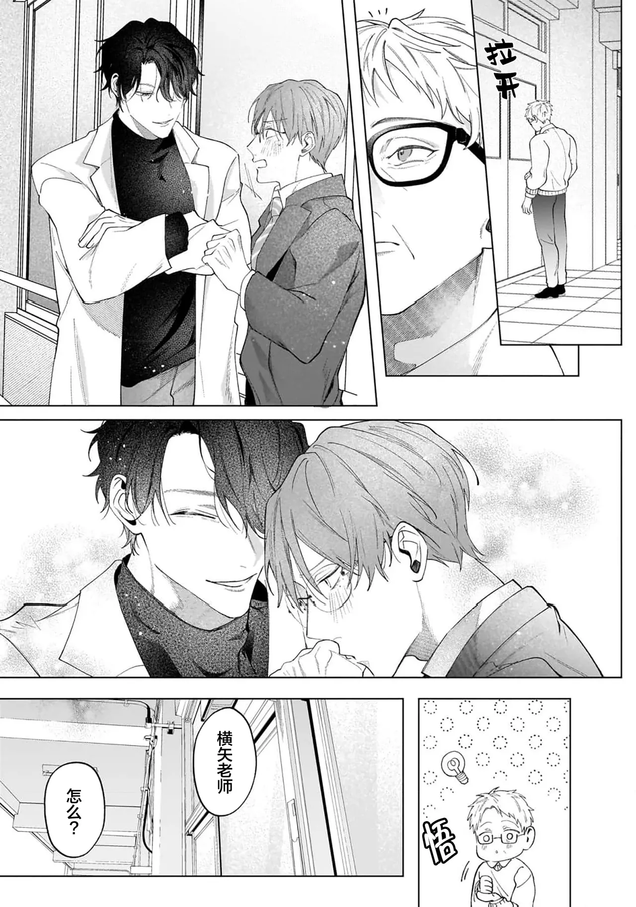 Secret After Work page 113 - yaoi males only hentai manga - read online free