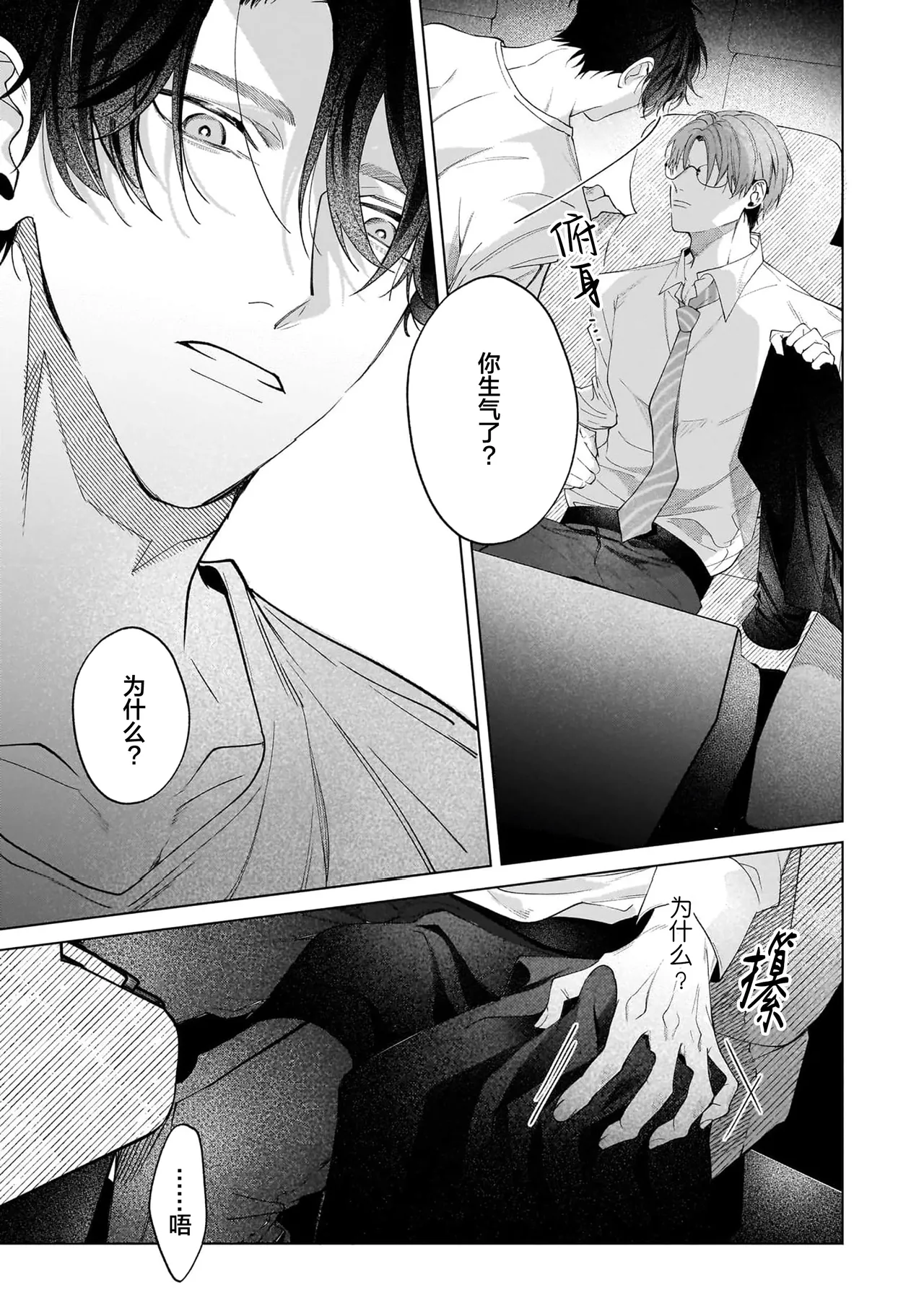 Secret After Work page 125 - story arc males only hentai manga - read online free