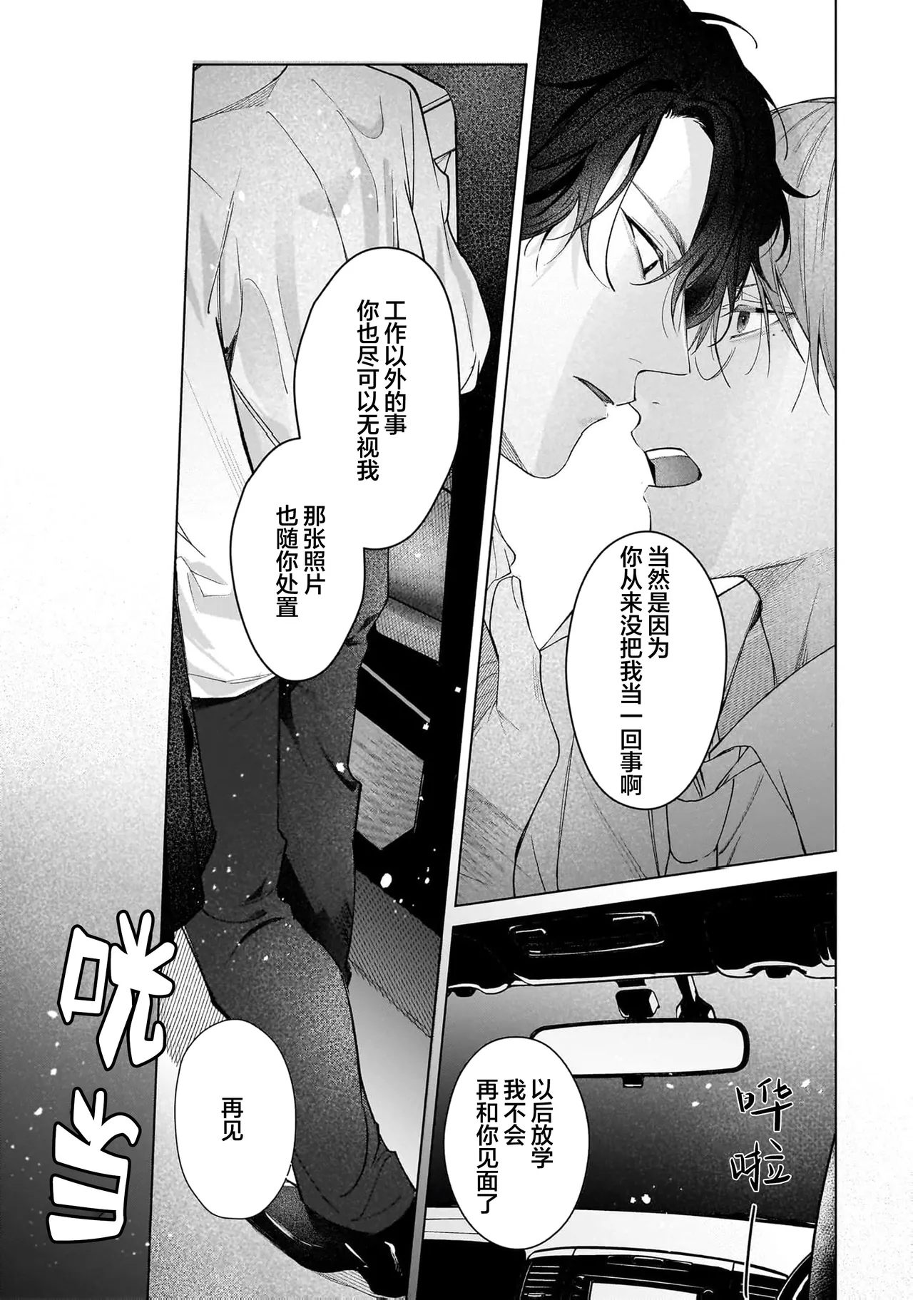 Secret After Work page 127 - yaoi males only hentai manga - read online free