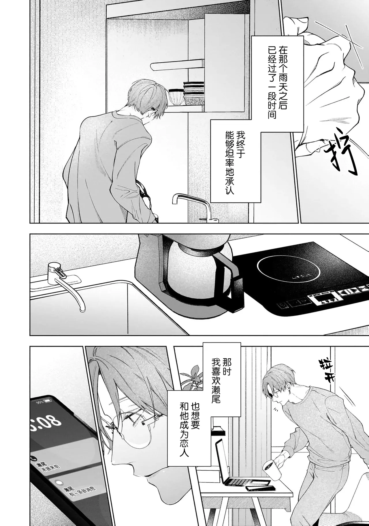 Secret After Work page 130 - yaoi males only hentai manga - read online free