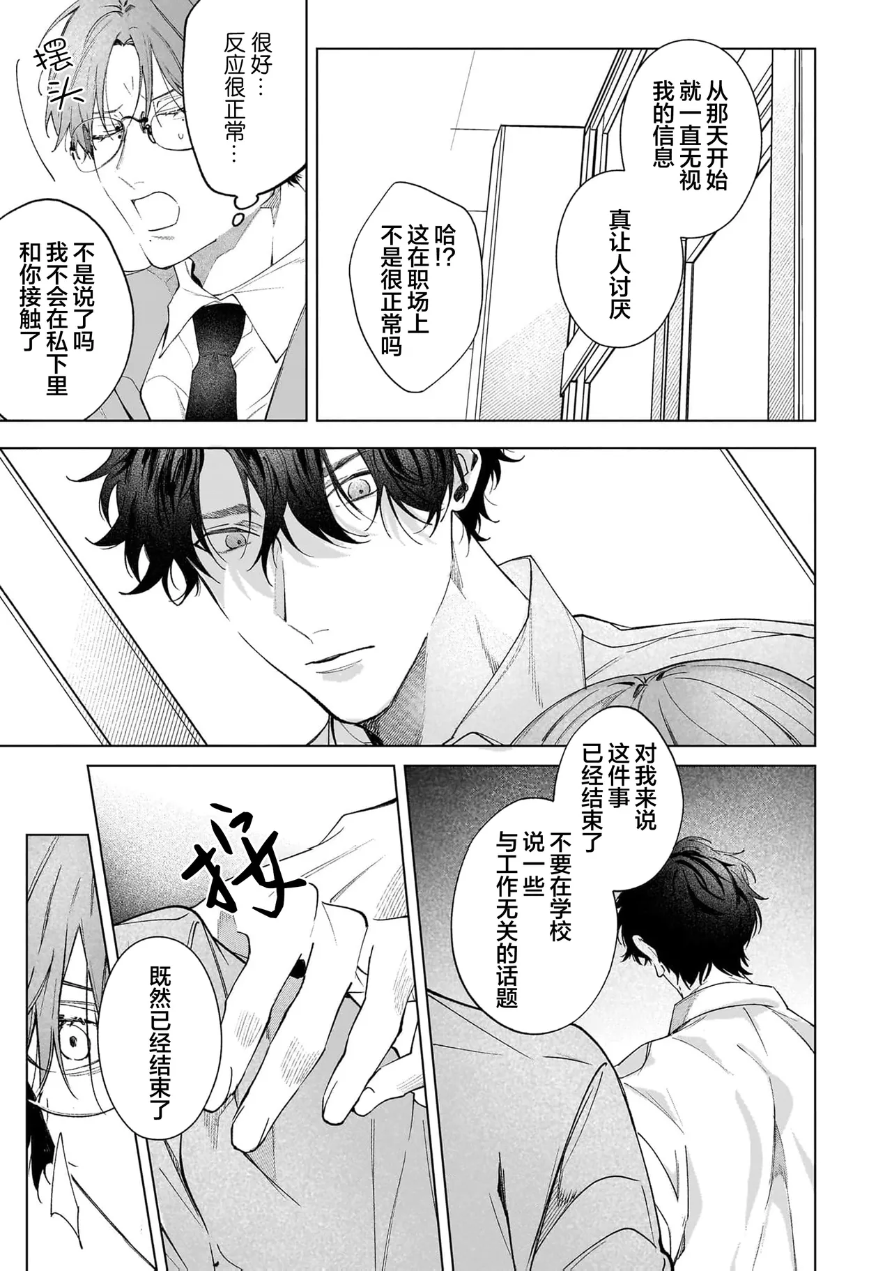 Secret After Work page 133 - story arc males only hentai manga - read online free