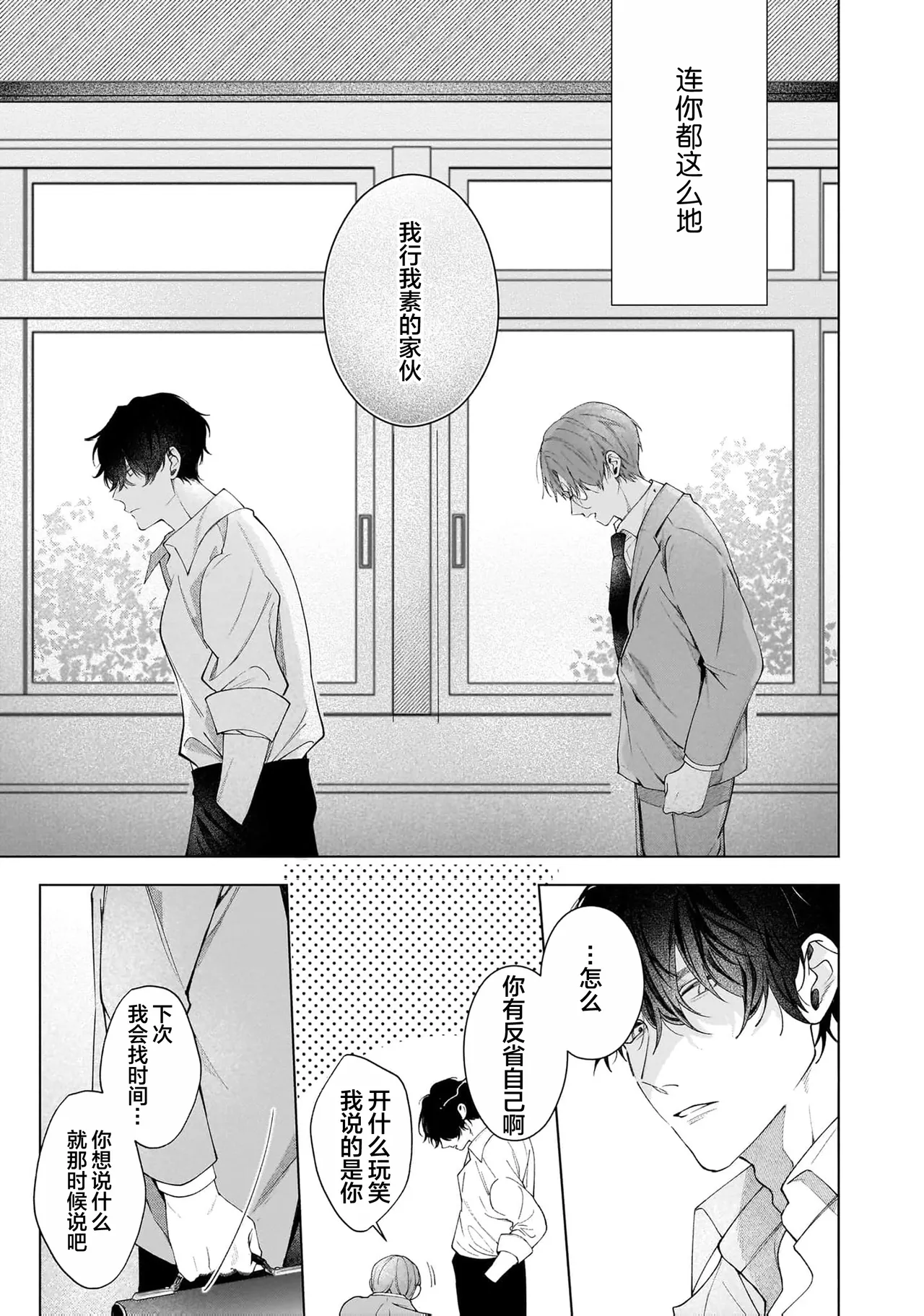 Secret After Work page 135 - story arc males only hentai manga - read online free