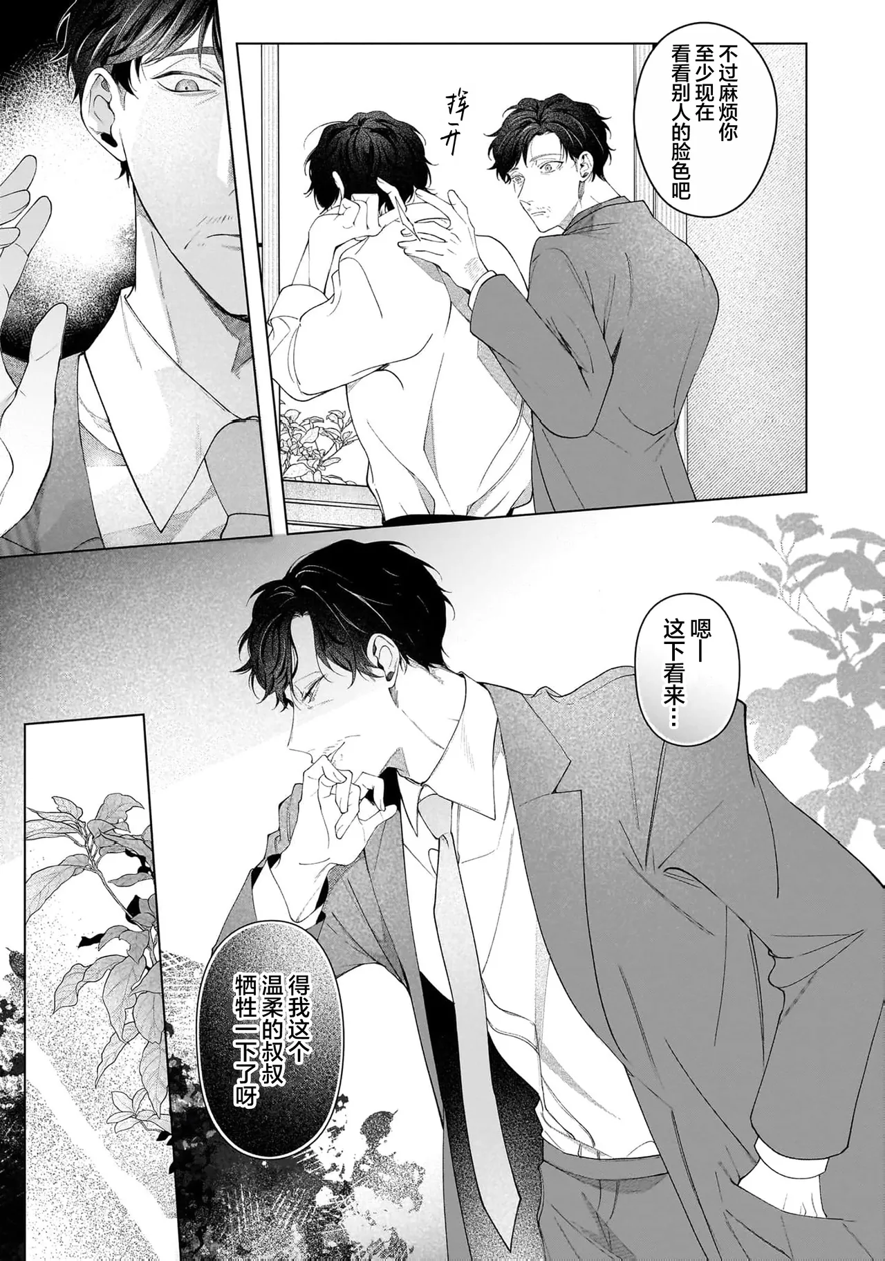 Page 137 of Secret After Work