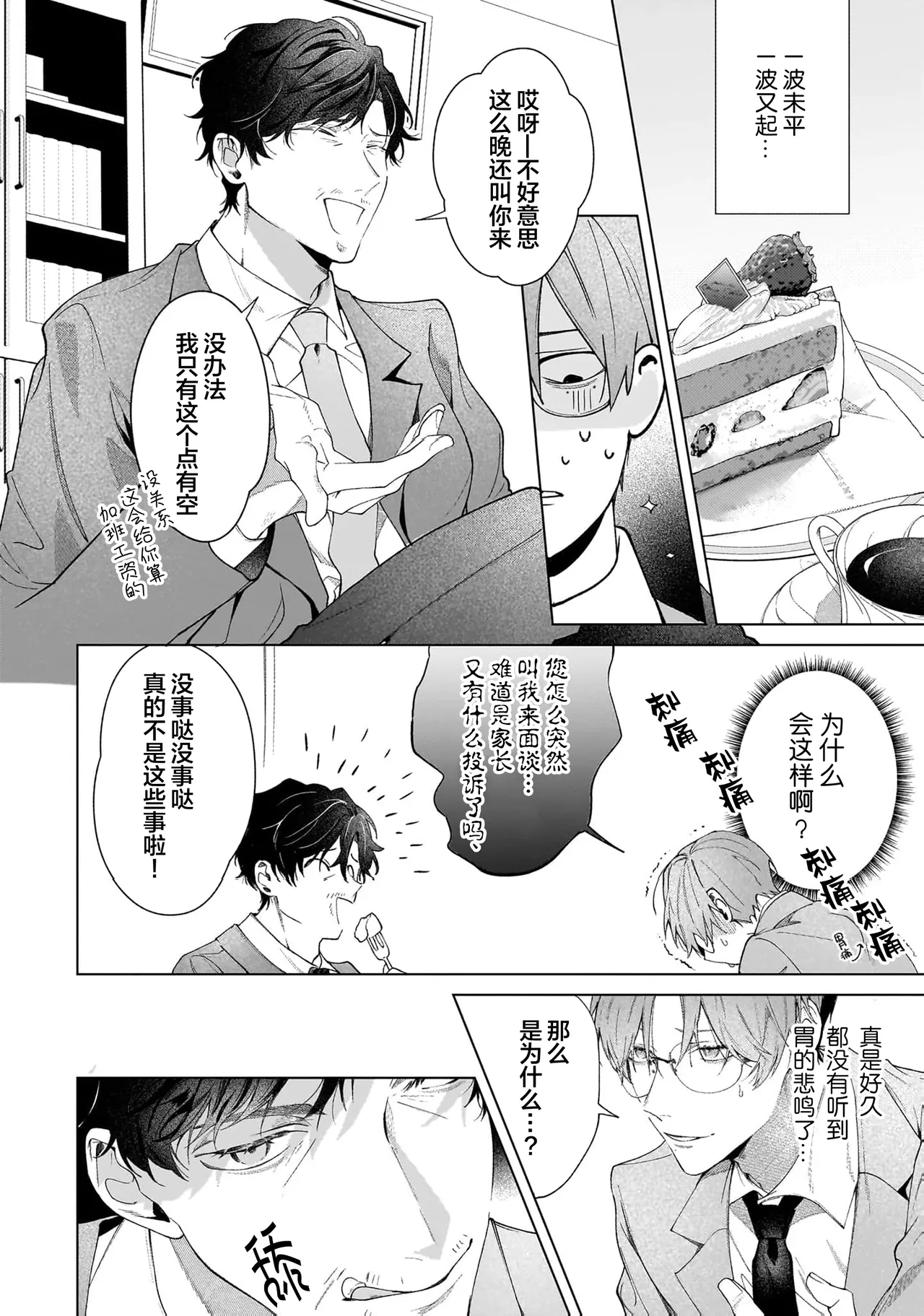 Secret After Work page 138 - yaoi males only hentai manga - read online free