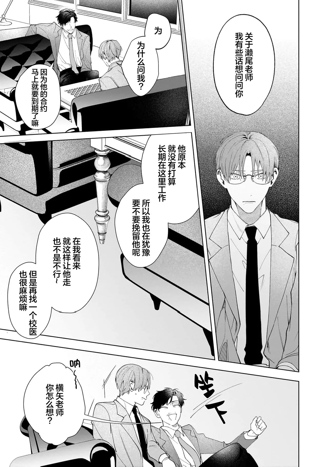 Secret After Work page 139 - yaoi males only hentai manga - read online free