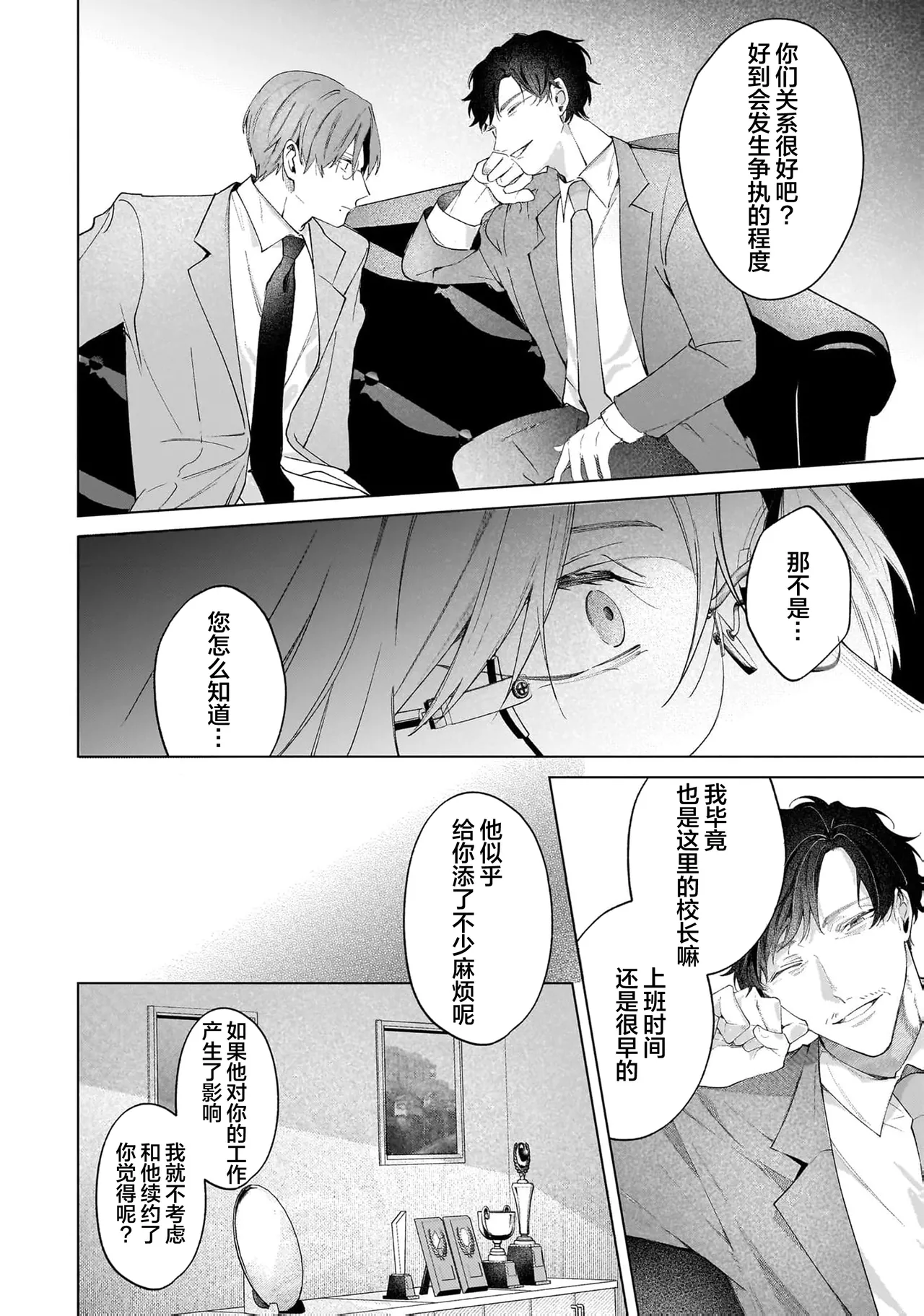 Page 140 of Secret After Work