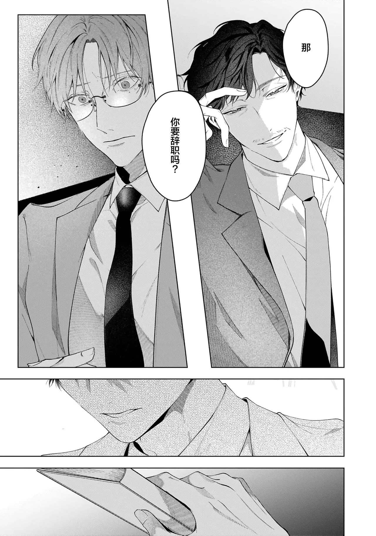 Secret After Work page 143 - yaoi males only hentai manga - read online free