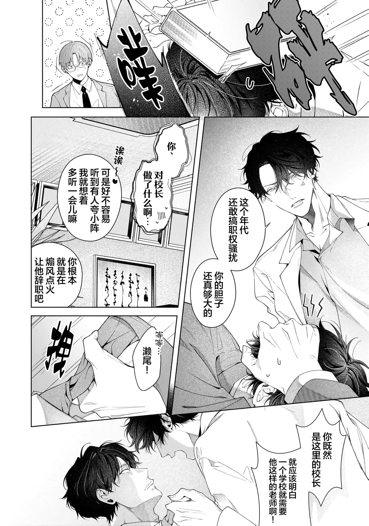 Page 144 of Secret After Work