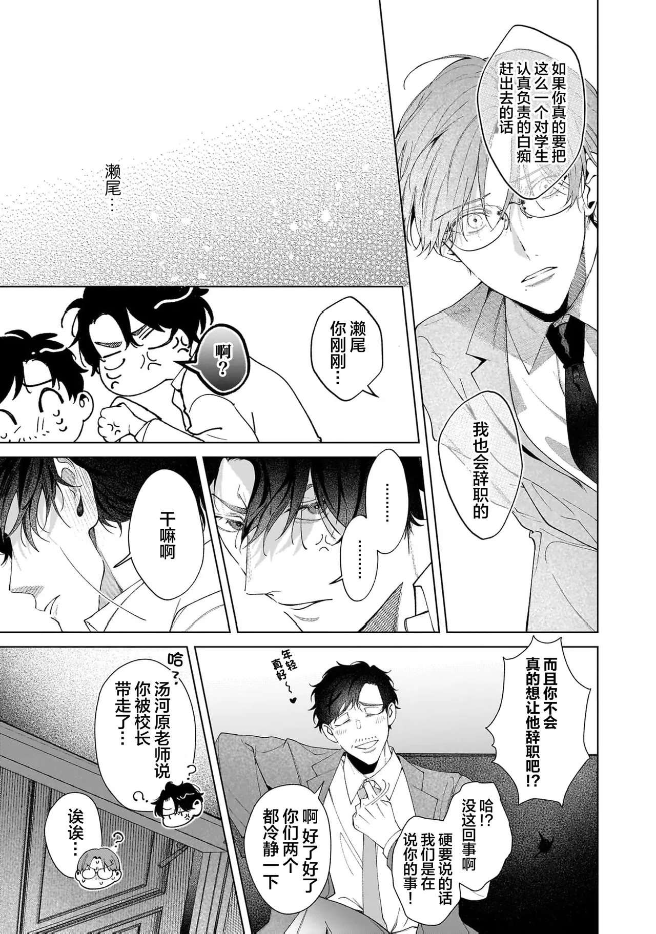 Secret After Work page 145 - story arc males only hentai manga - read online free