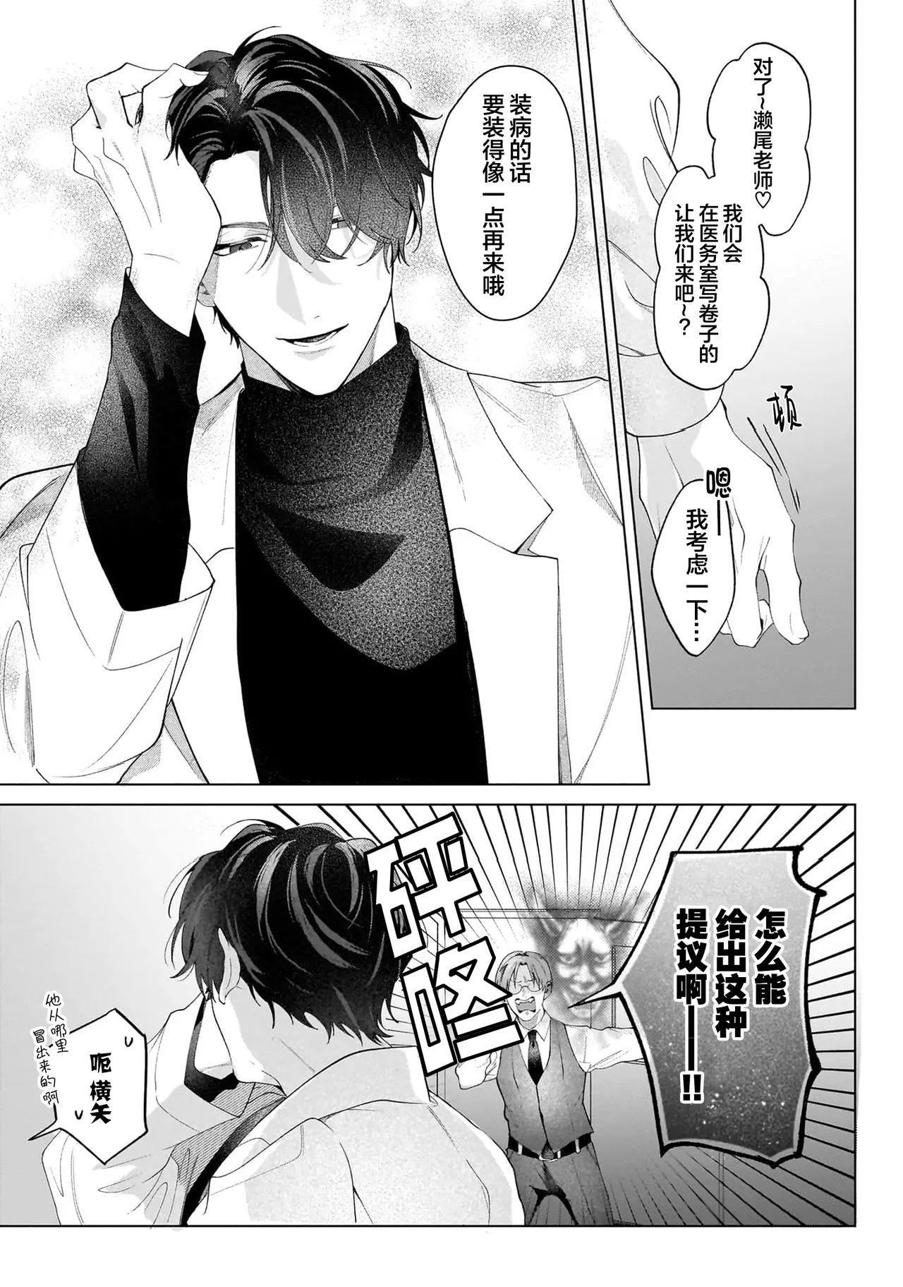 Secret After Work page 15 - yaoi males only hentai manga - read online free