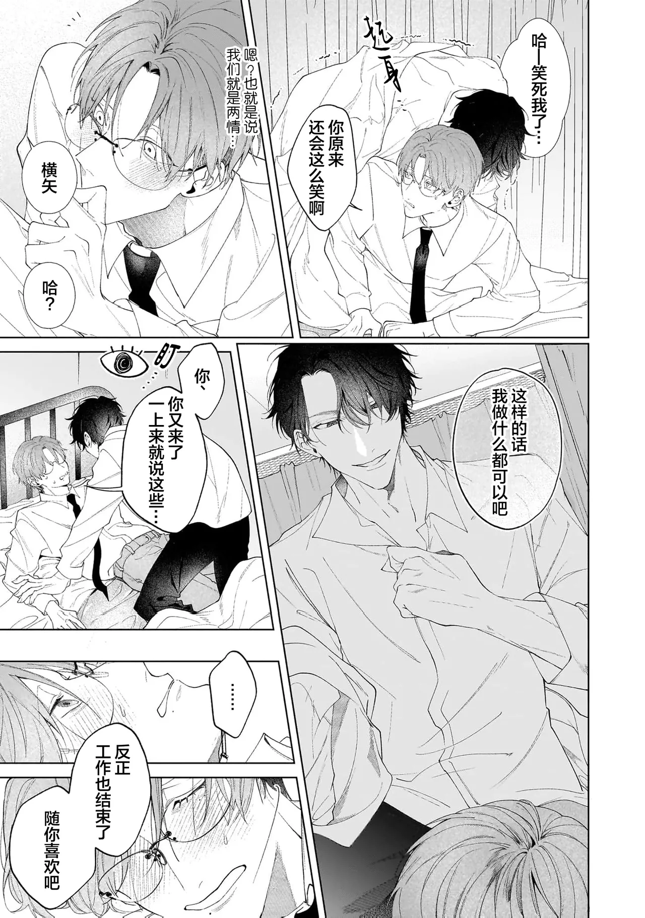 Secret After Work page 153 - story arc males only hentai manga - read online free