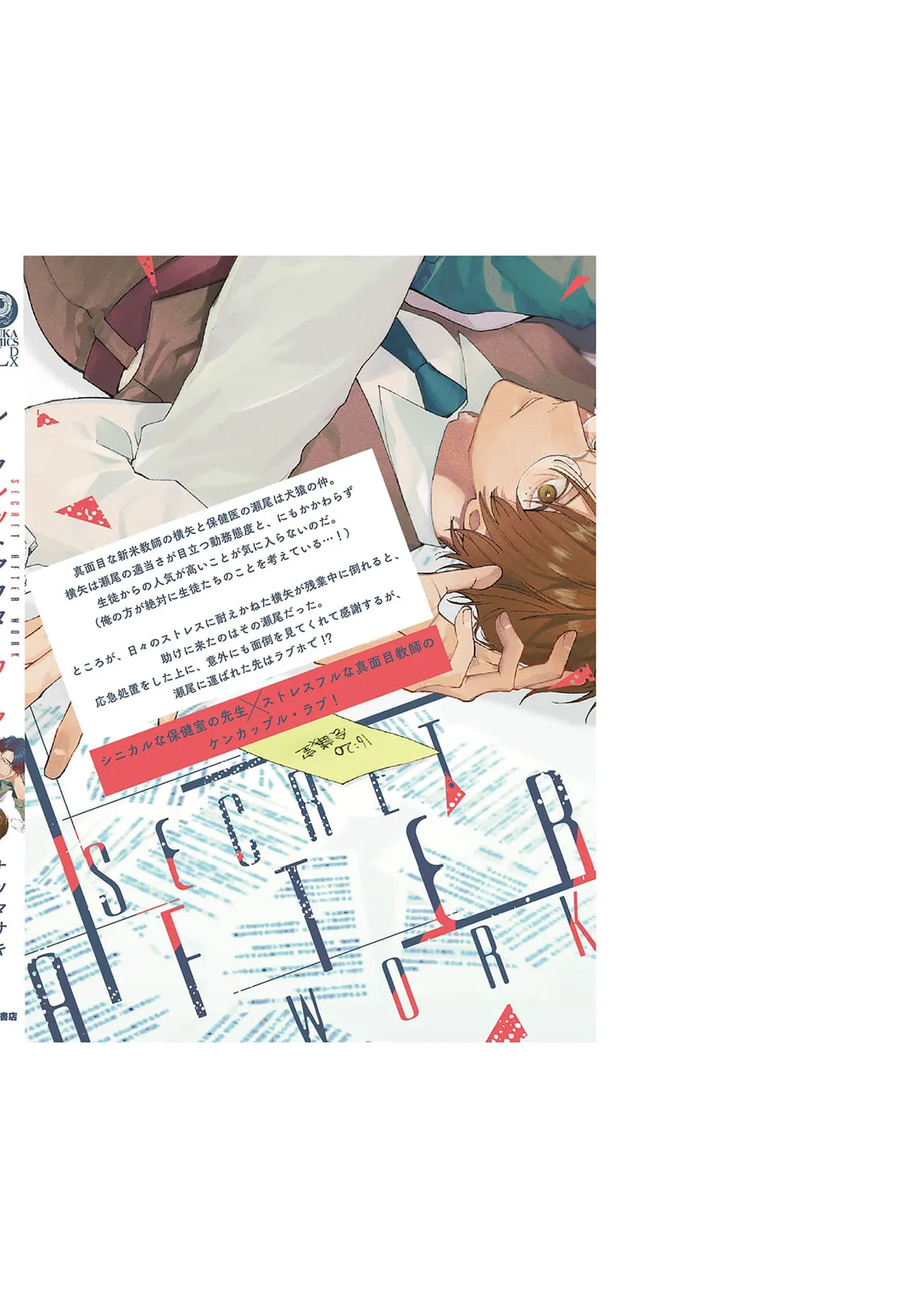 Secret After Work page 166 - yaoi males only hentai manga - read online free