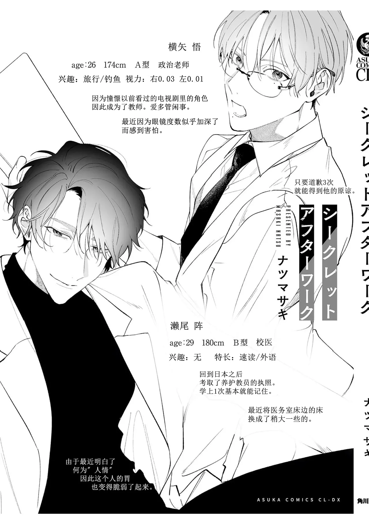 Secret After Work page 169 - yaoi males only hentai manga - read online free