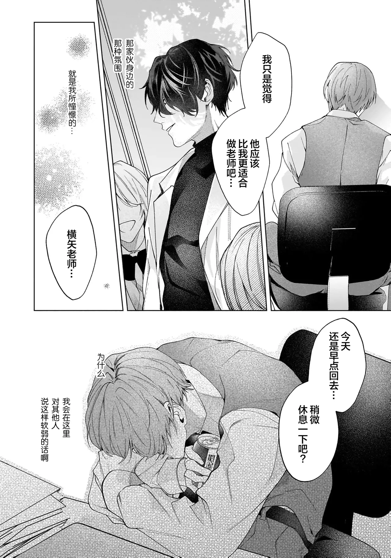 Secret After Work page 22 - story arc males only hentai manga - read online free