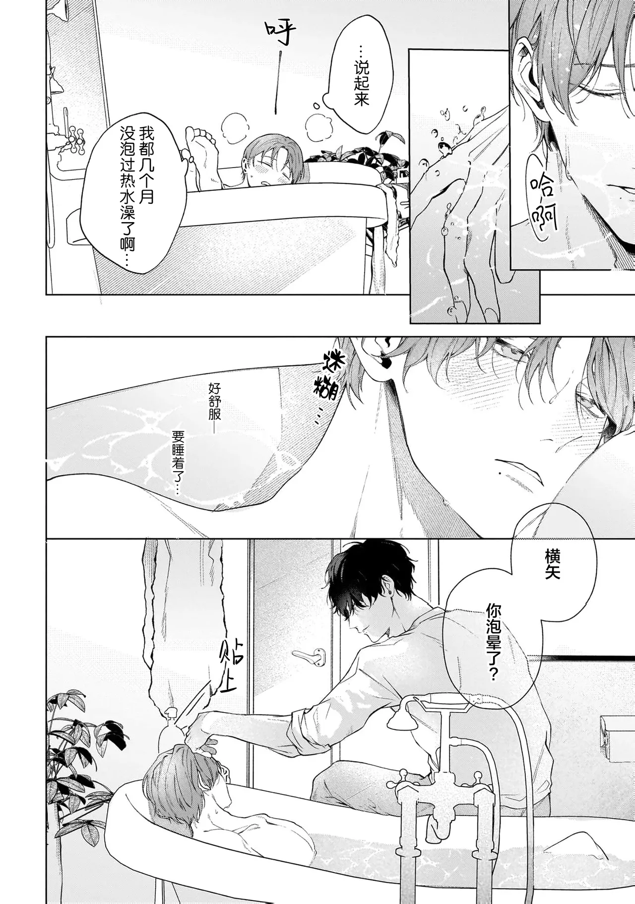 Secret After Work page 41 - yaoi males only hentai manga - read online free