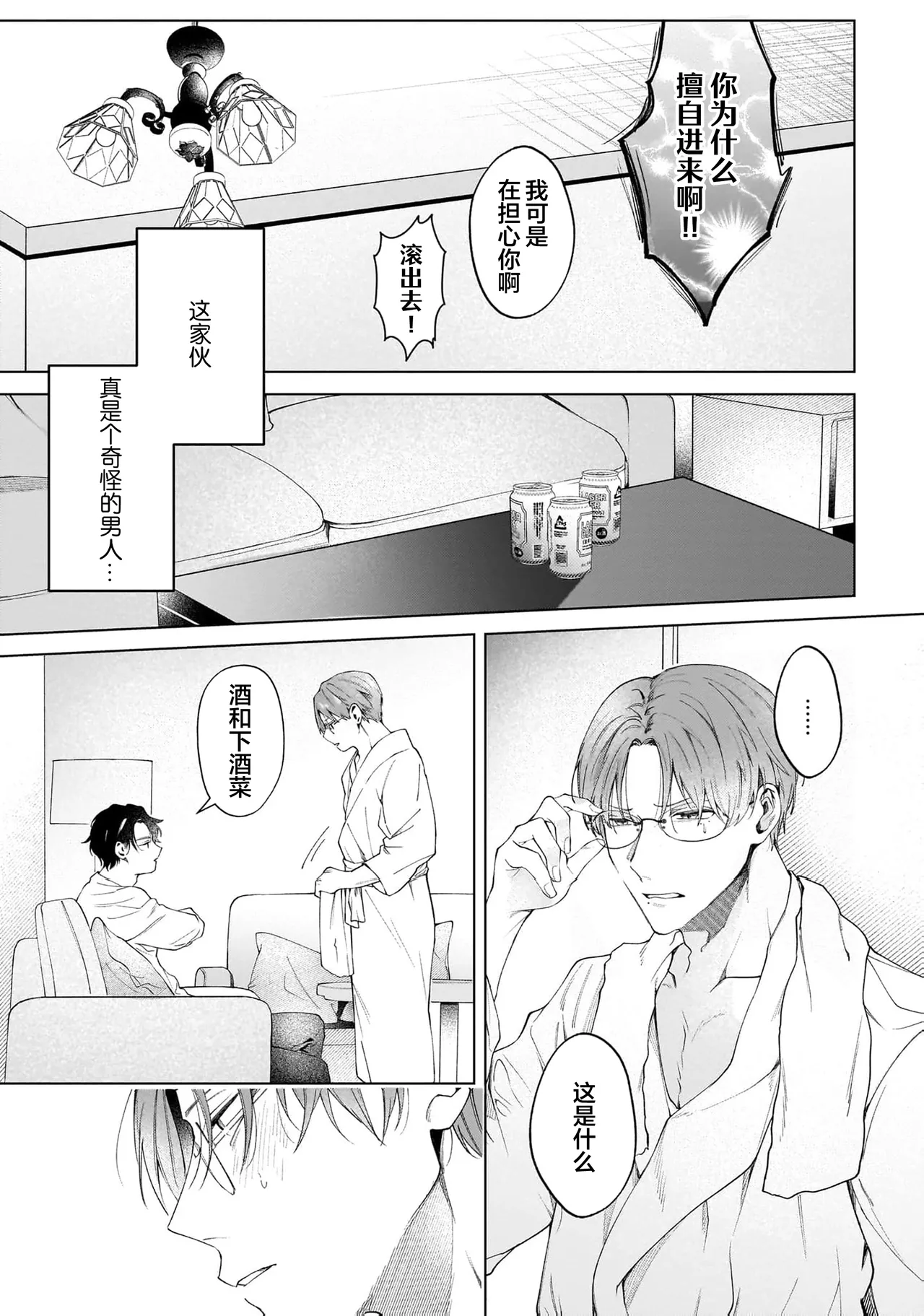 Secret After Work page 42 - yaoi males only hentai manga - read online free