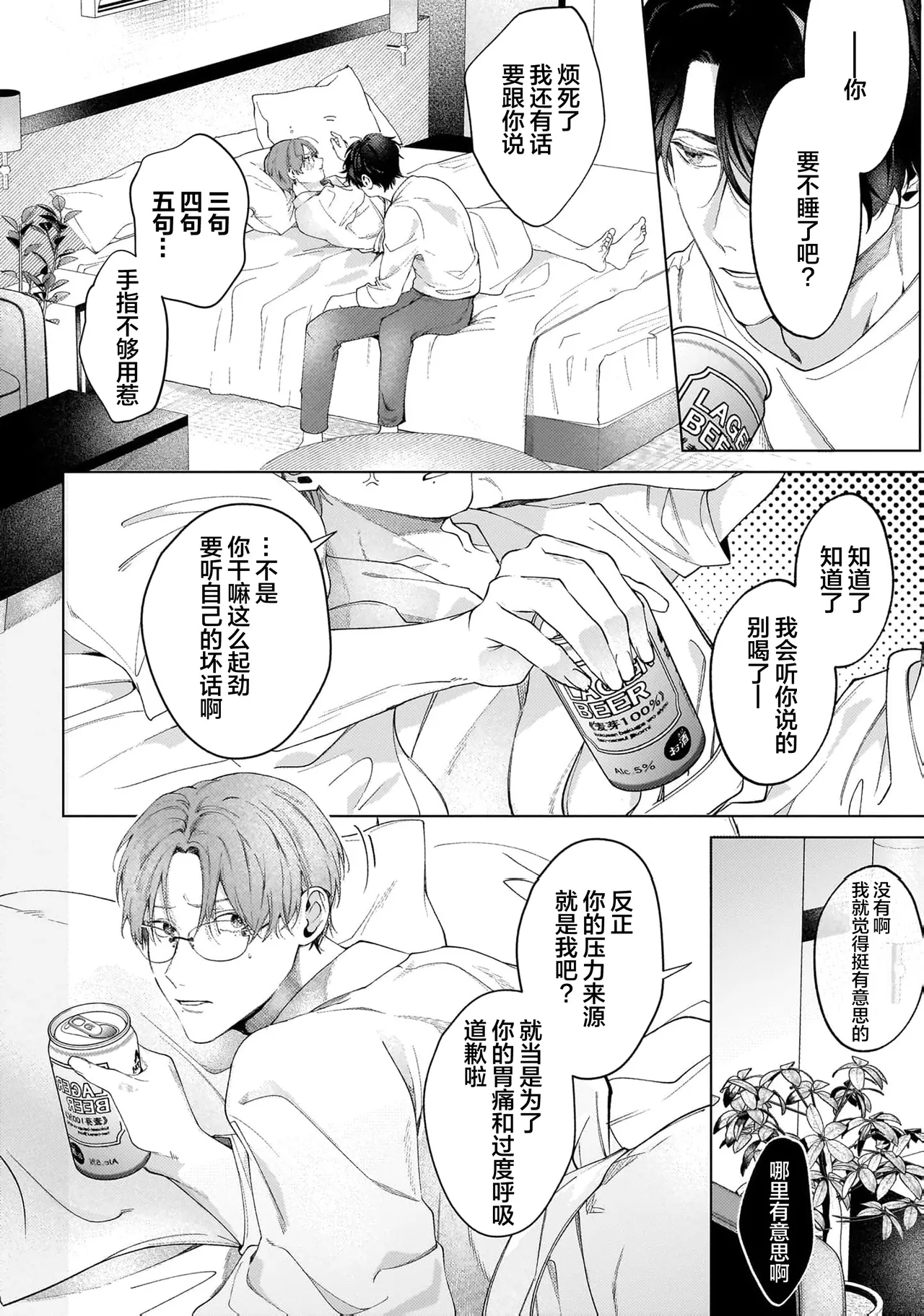 Secret After Work page 45 - yaoi males only hentai manga - read online free