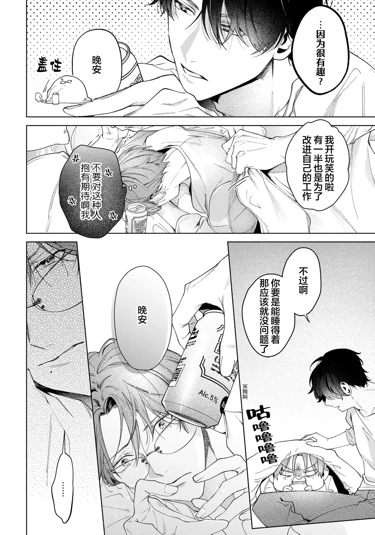 Secret After Work page 47 - yaoi males only hentai manga - read online free