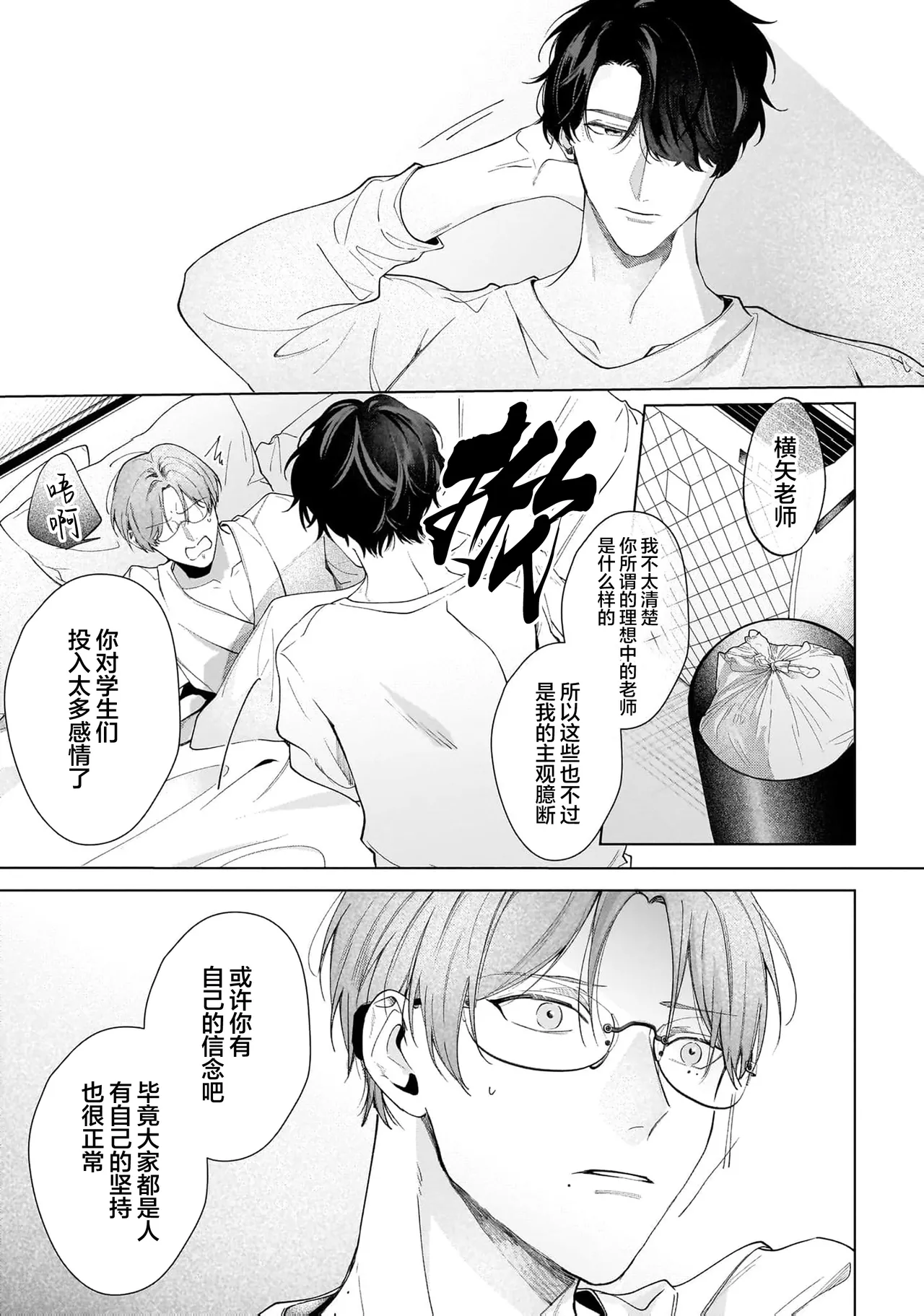 Secret After Work page 52 - yaoi males only hentai manga - read online free