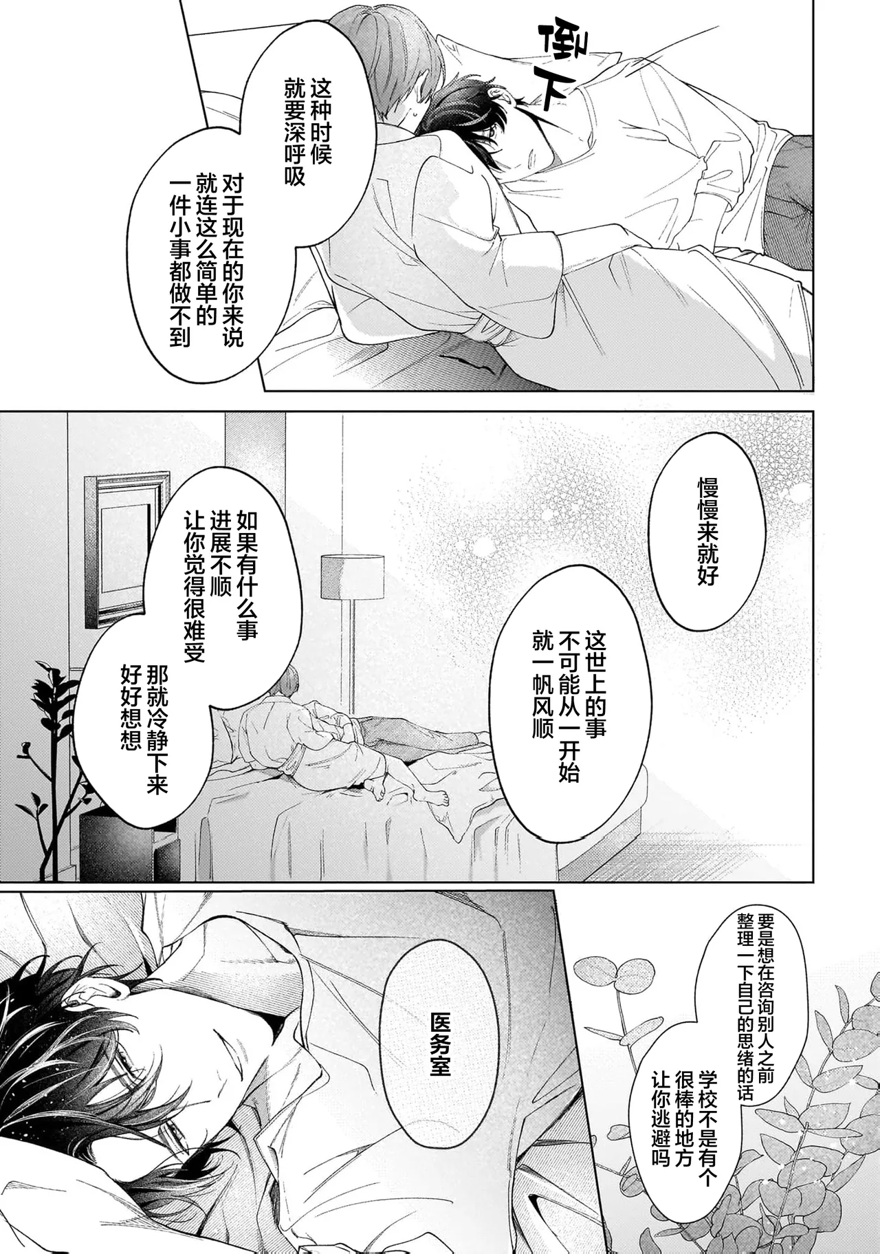 Secret After Work page 54 - yaoi males only hentai manga - read online free