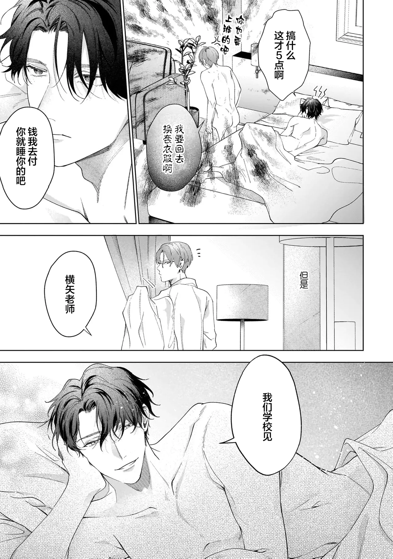 Secret After Work page 70 - yaoi males only hentai manga - read online free