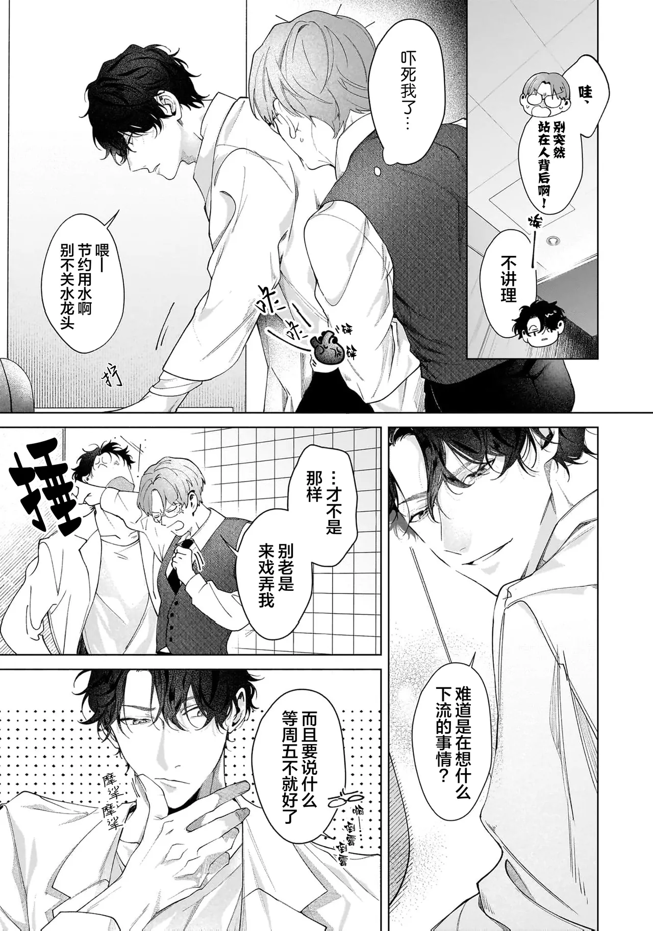 Secret After Work page 77 - yaoi males only hentai manga - read online free