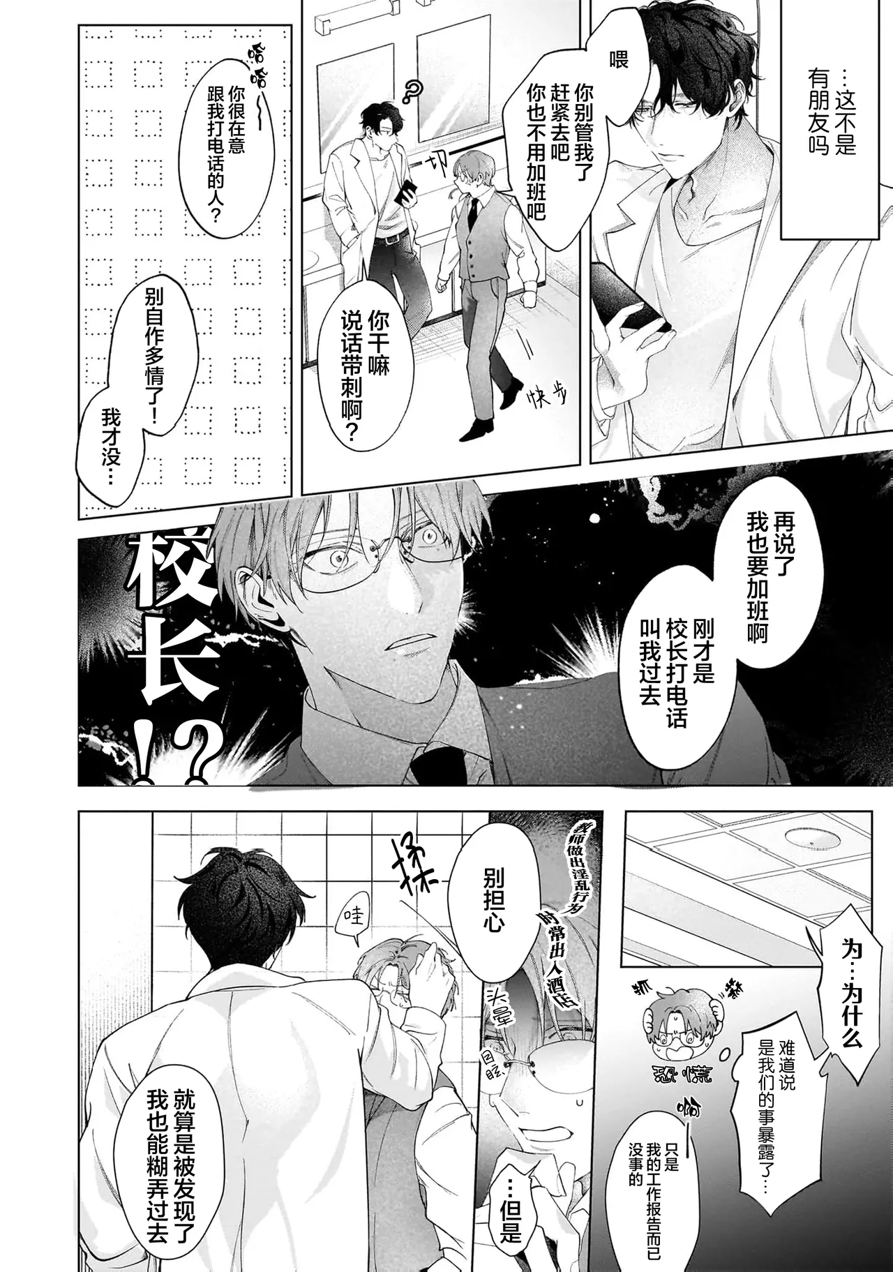 Page 82 of Secret After Work