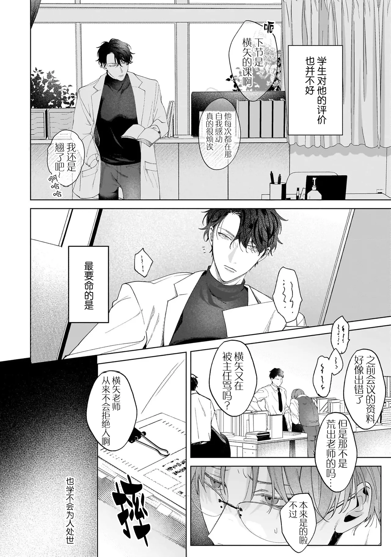 Secret After Work page 92 - yaoi males only hentai manga - read online free