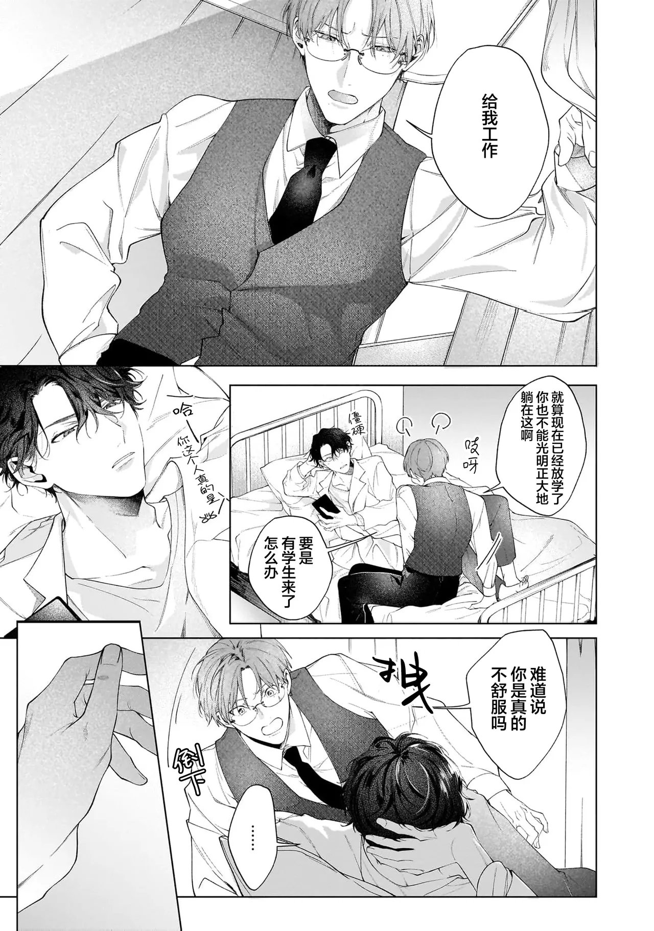 Secret After Work page 97 - yaoi males only hentai manga - read online free