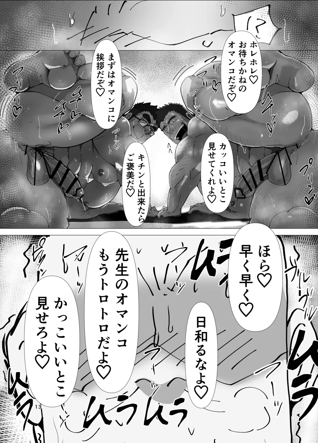 Sensei...hontou ni kore de koibito ga dekirun desuka!? page 13 original parody - males only yaoi hentai manga - read online free