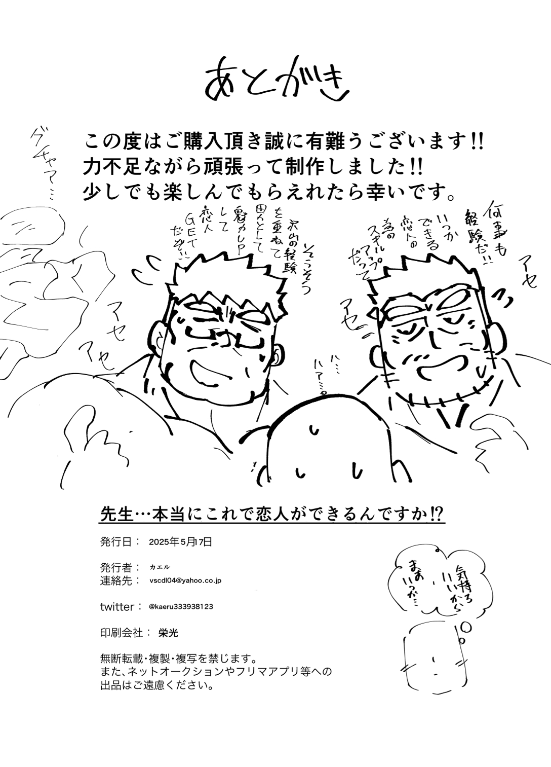 Sensei...hontou ni kore de koibito ga dekirun desuka!? page 31 original parody - males only yaoi hentai manga - read online free