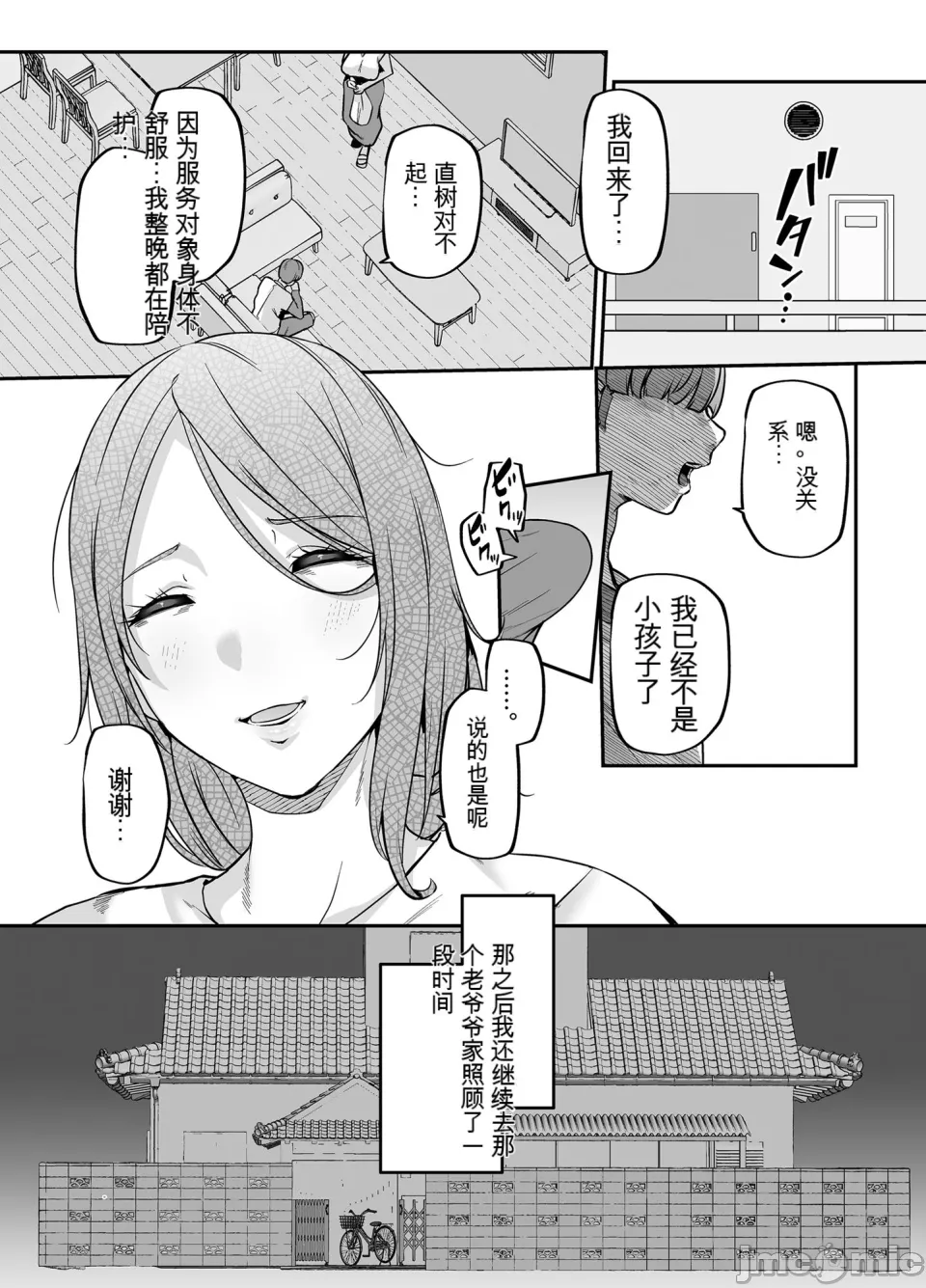 【xixi机翻】[黄金紳士倶楽部] 母さんはホームヘルパー〜部屋の片付けから性欲処理まで page 58 original parody - milf big breasts hentai manga - read online free