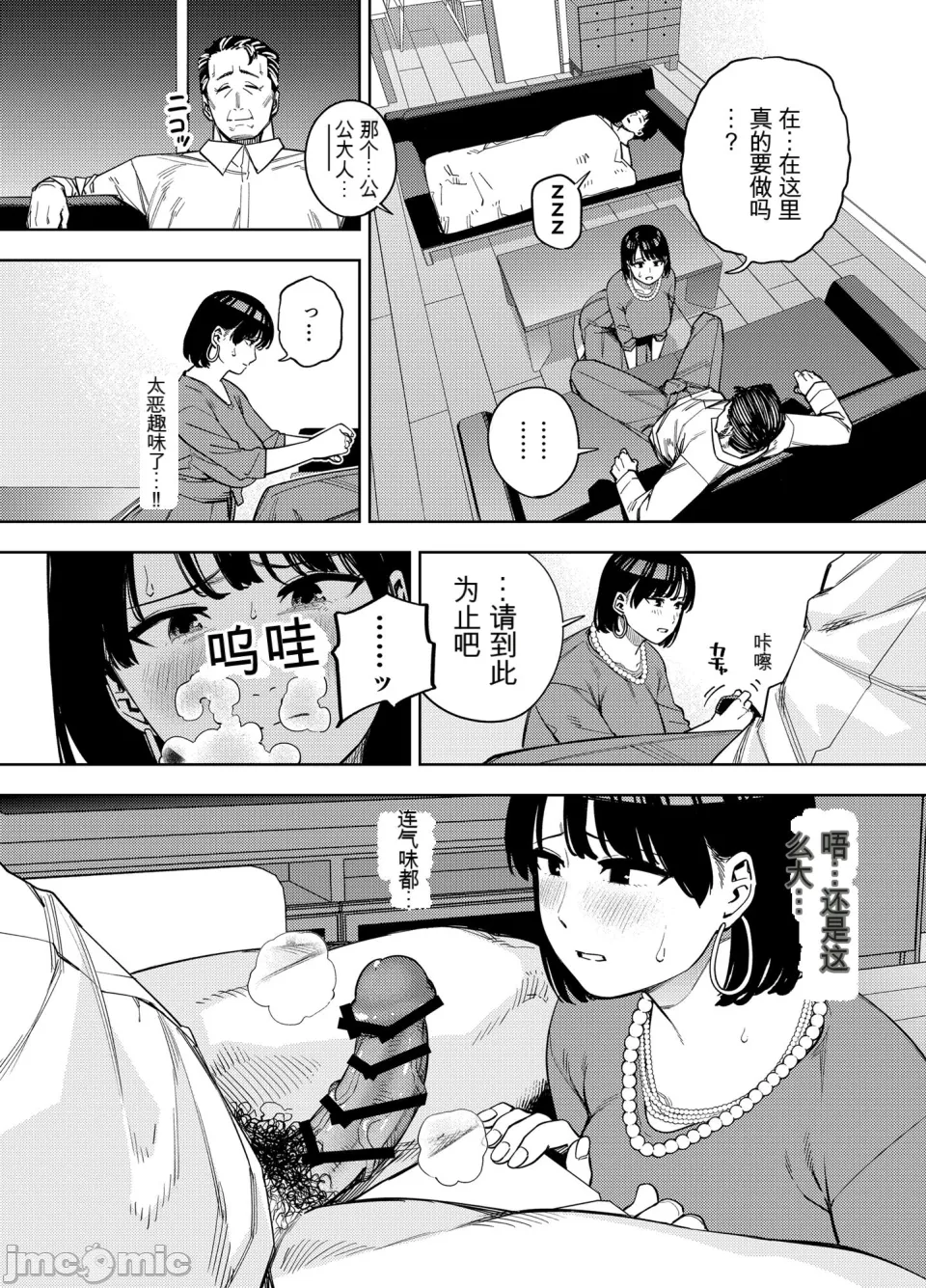 義父に抱かれる妻 美夏編1 - Page 19
