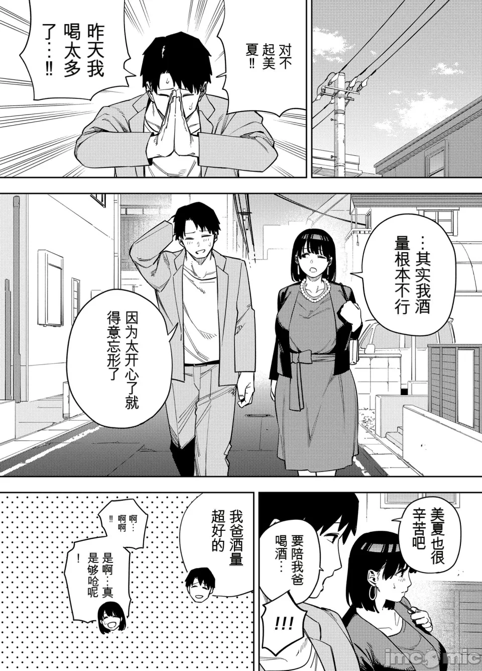 義父に抱かれる妻 美夏編1 page 57 original parody - big breasts netorare hentai manga - read online free