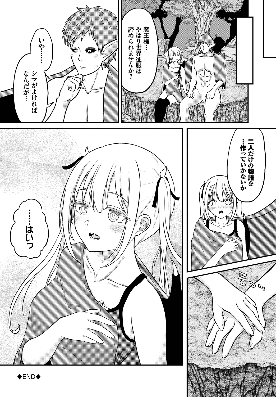 Dungeon Kouryaku wa SEX de!! Vol. 8 page 106 - maid elf hentai manga - read online free