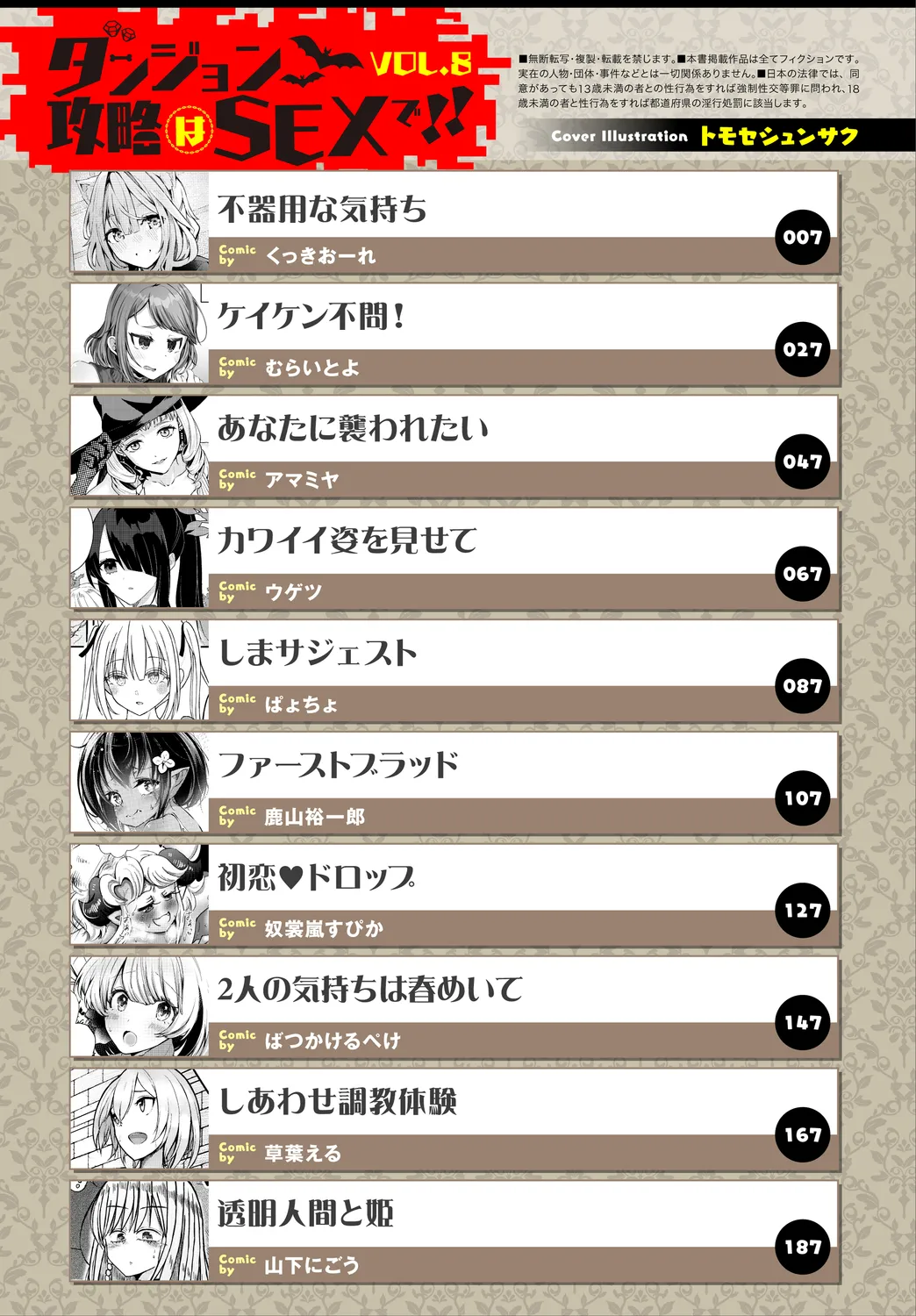 Dungeon Kouryaku wa SEX de!! Vol. 8 - Page 3