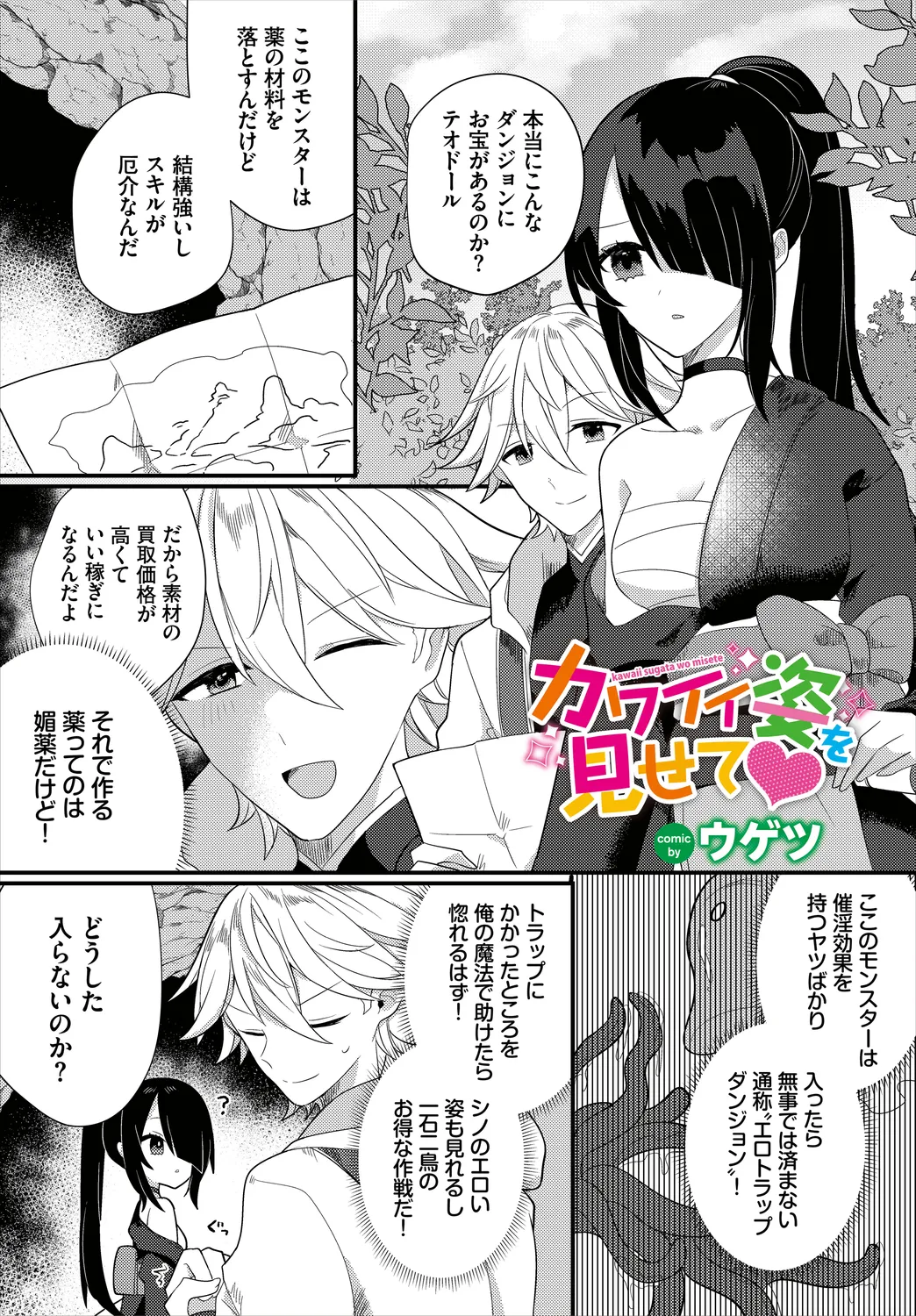 Dungeon Kouryaku wa SEX de!! Vol. 8 page 67 - maid elf hentai manga - read online free