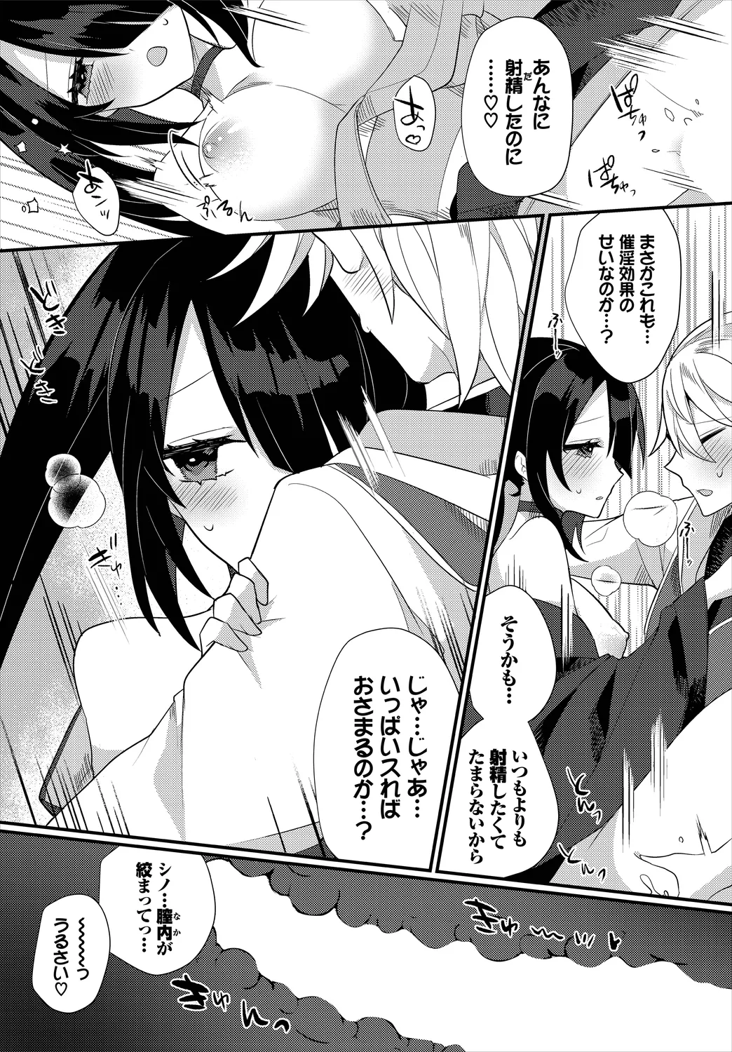 Dungeon Kouryaku wa SEX de!! Vol. 8 page 80 - maid elf hentai manga - read online free