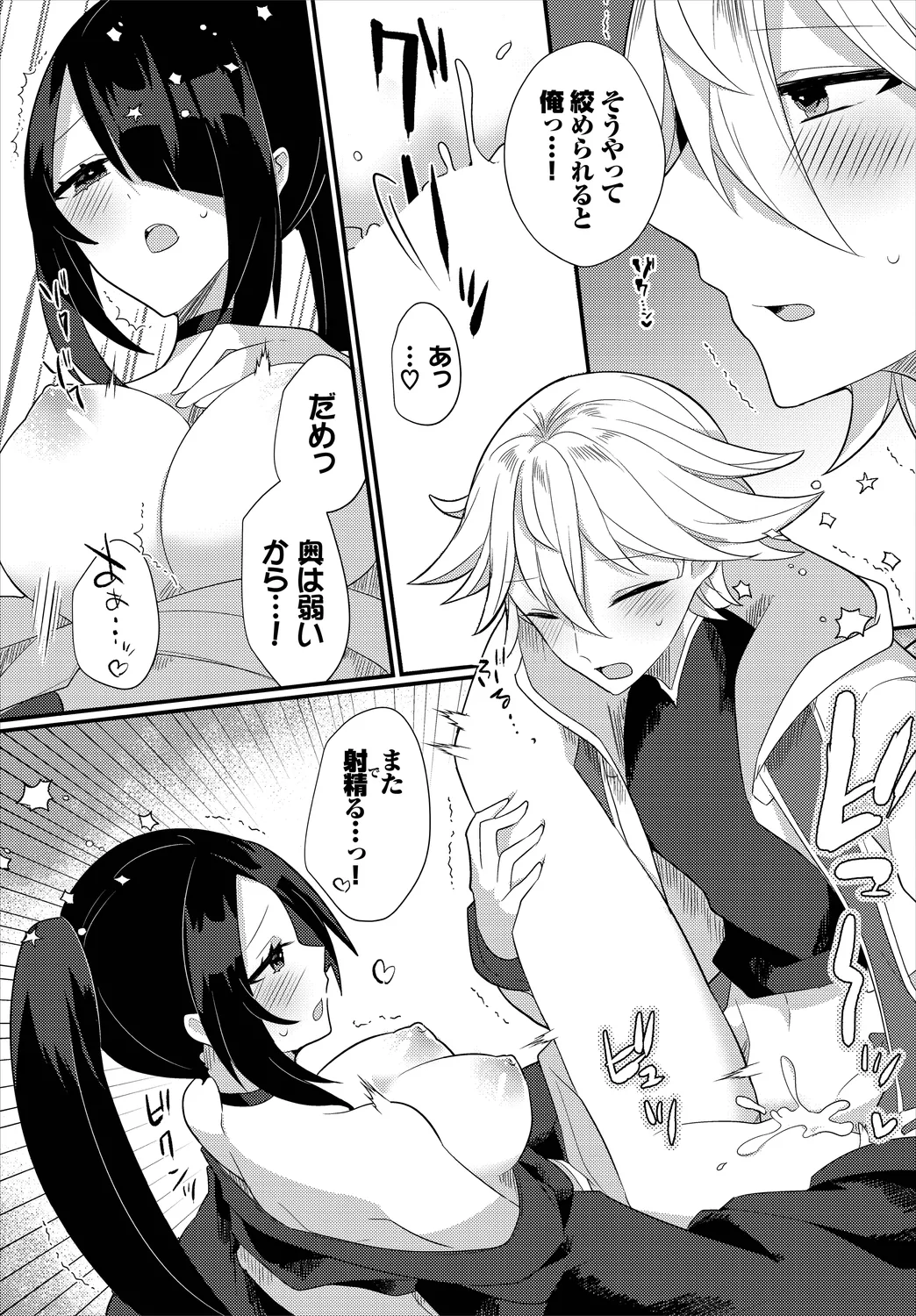 Dungeon Kouryaku wa SEX de!! Vol. 8 page 81 - nakadashi full censorship hentai manga - read online free