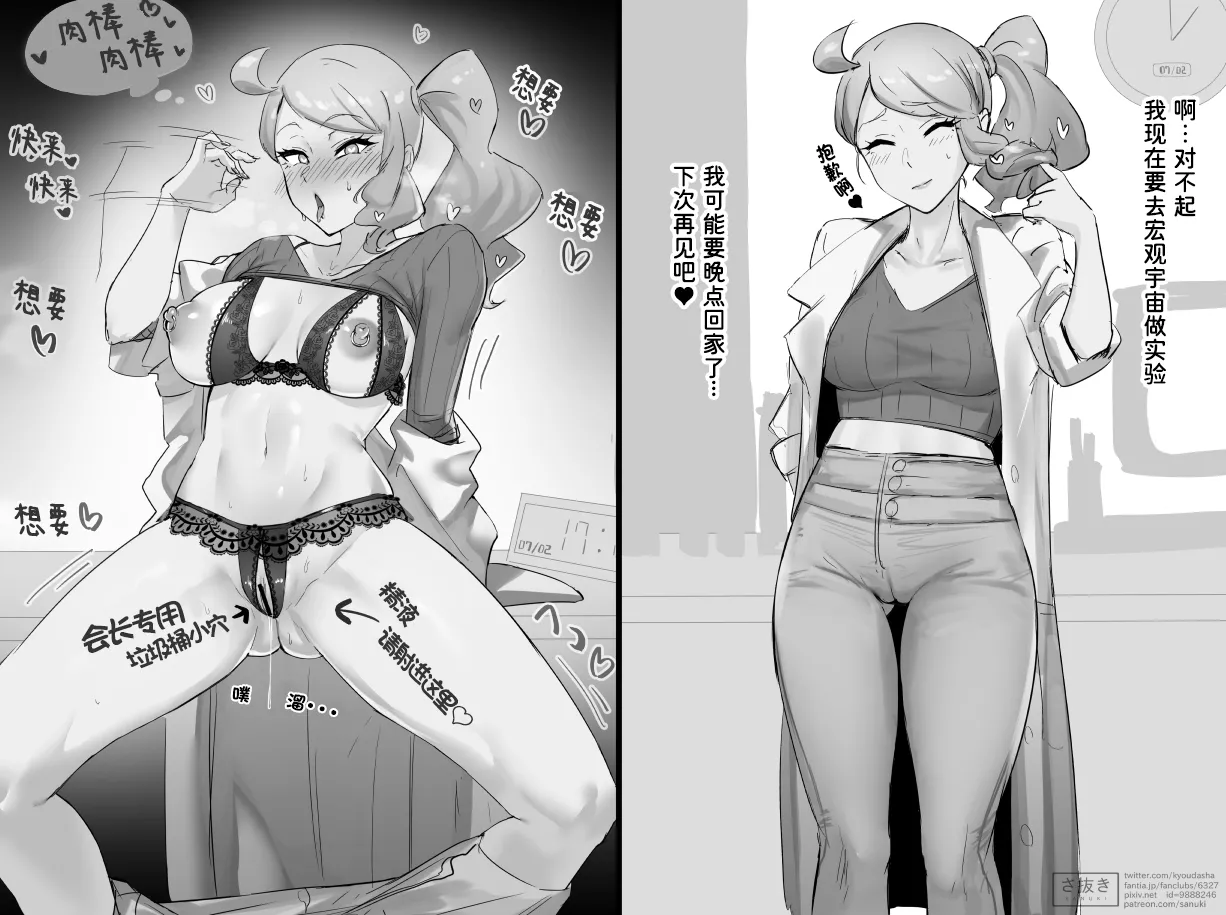 sonia NTR collection | 索尼娅NTR系列 - Page 36